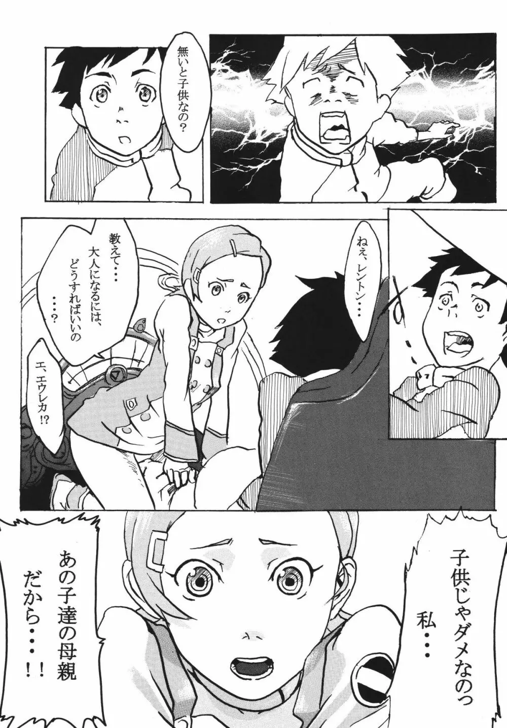 月光通信 壱 Page.8
