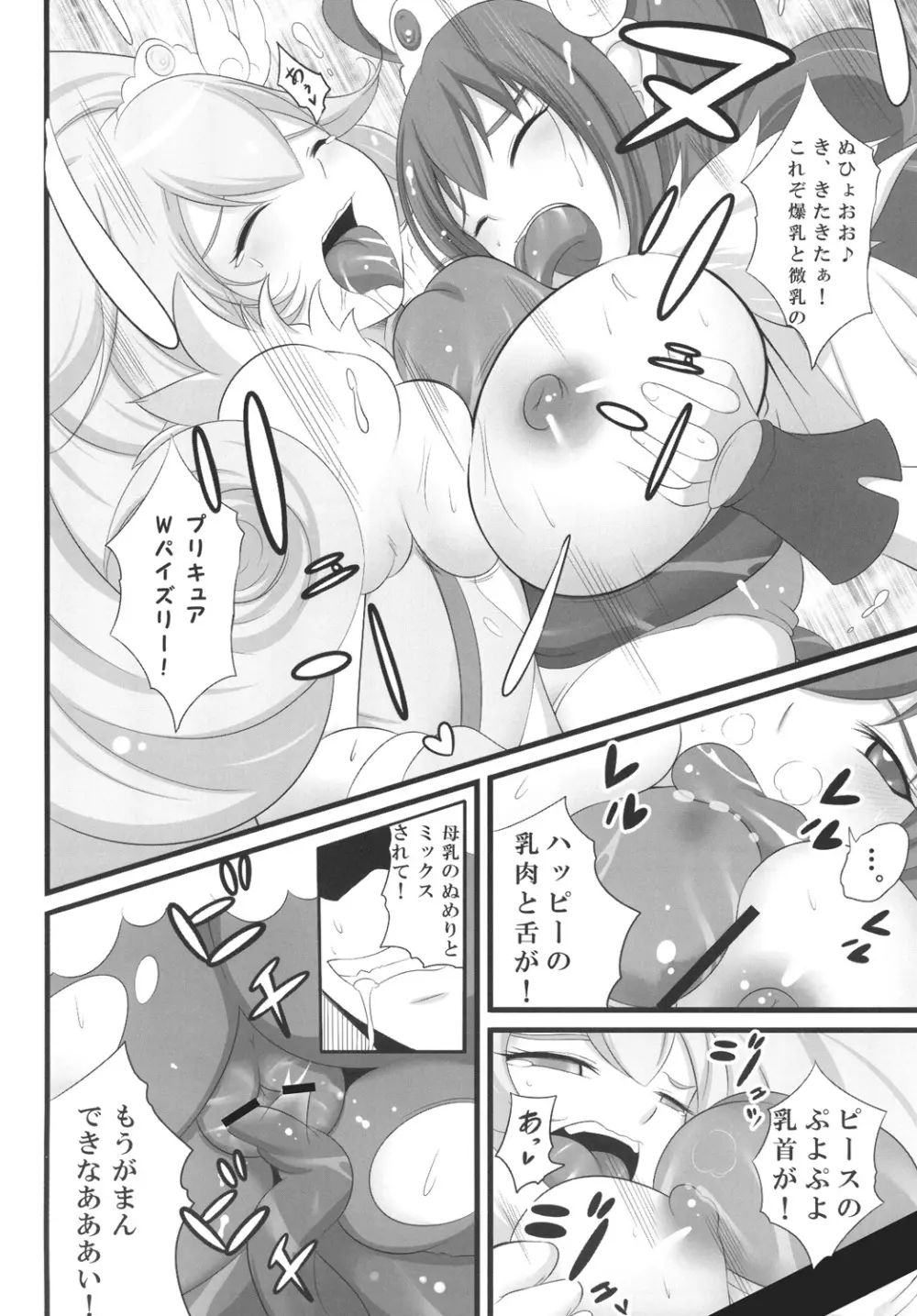 桃黄のおっぱいを搾り尽くす本。 Page.17