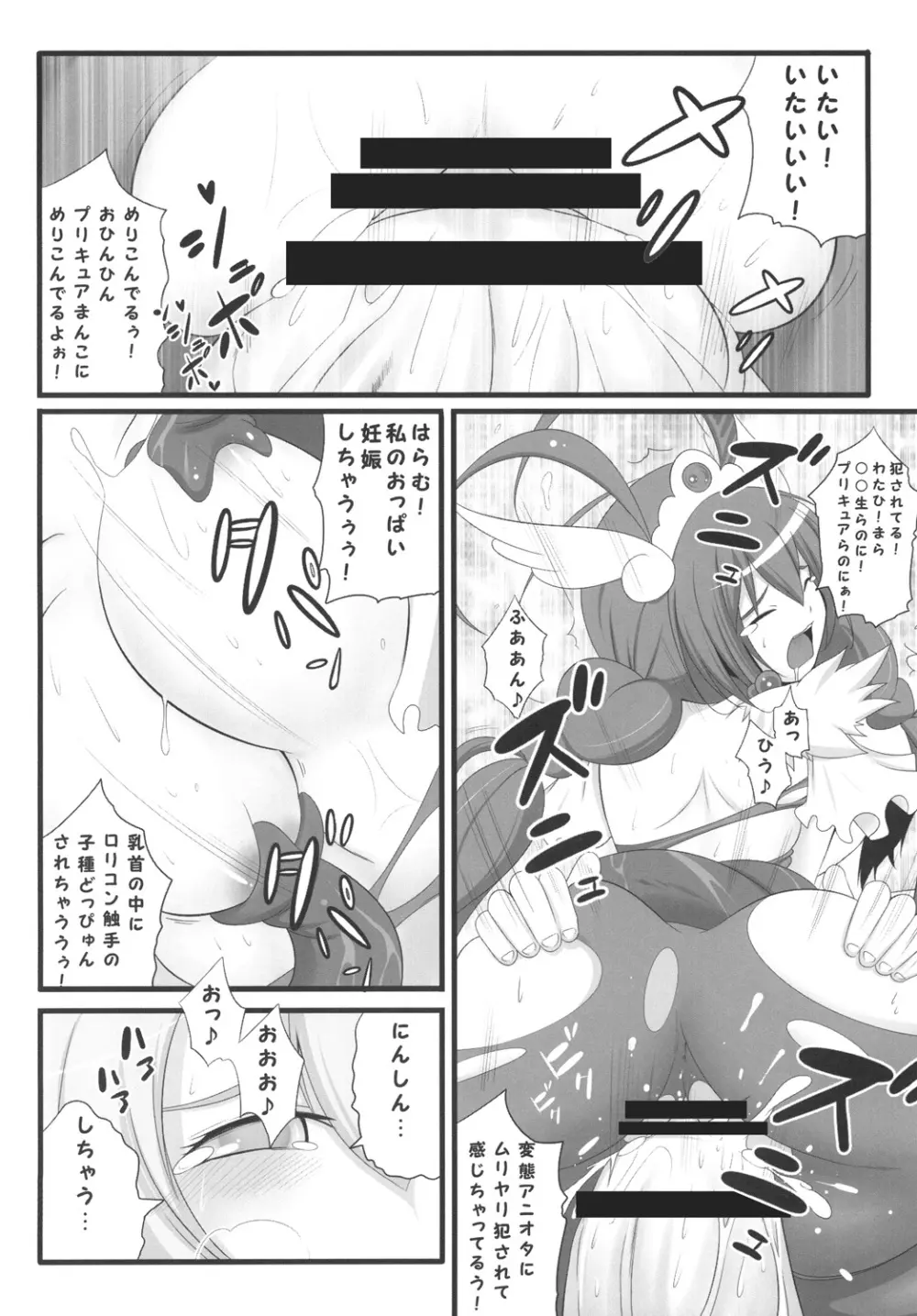 桃黄のおっぱいを搾り尽くす本。 Page.21