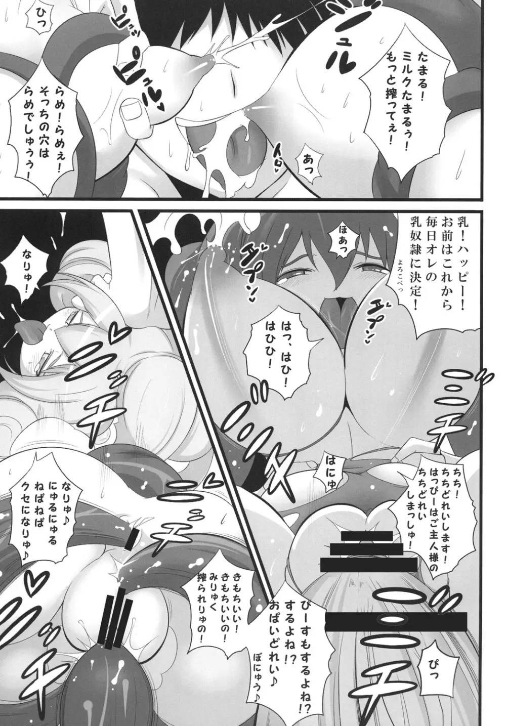 桃黄のおっぱいを搾り尽くす本。 Page.24