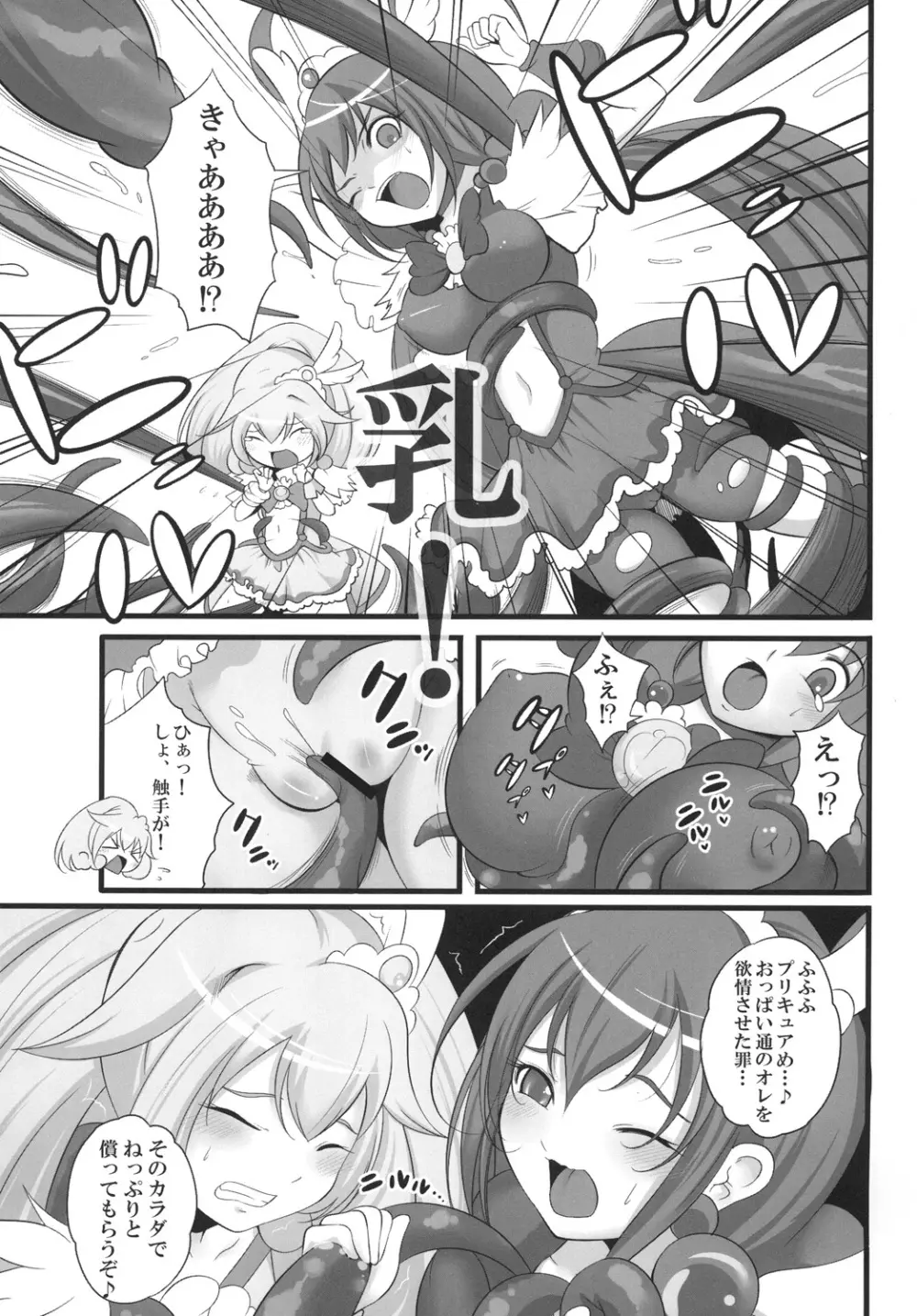 桃黄のおっぱいを搾り尽くす本。 Page.6