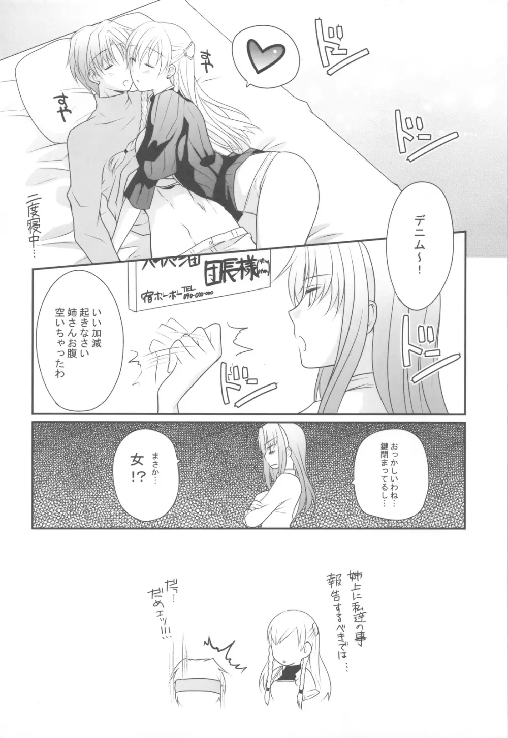 混血彼女 Ⅱ Page.19