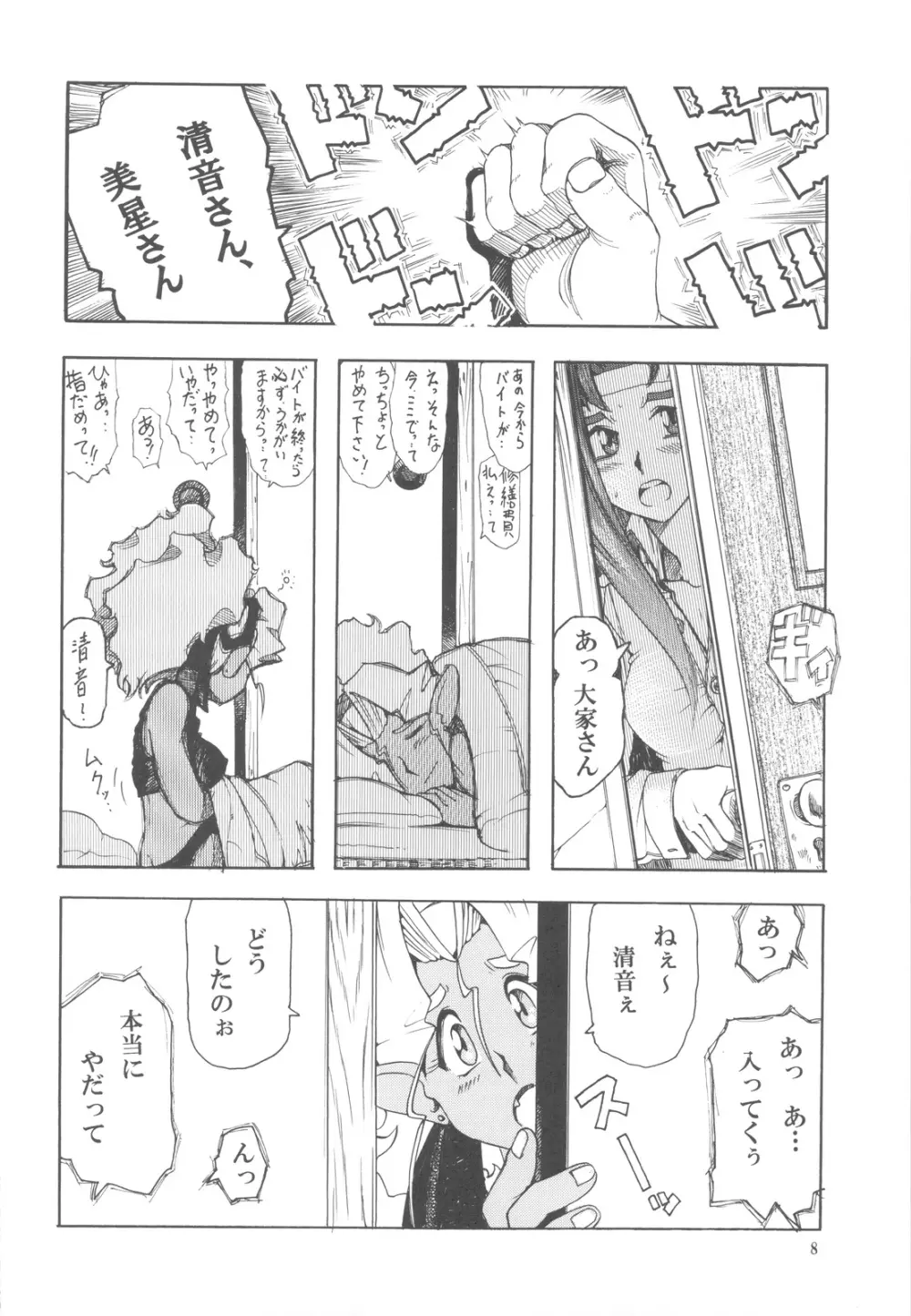 天地無双! 陰爻鬼 Page.7