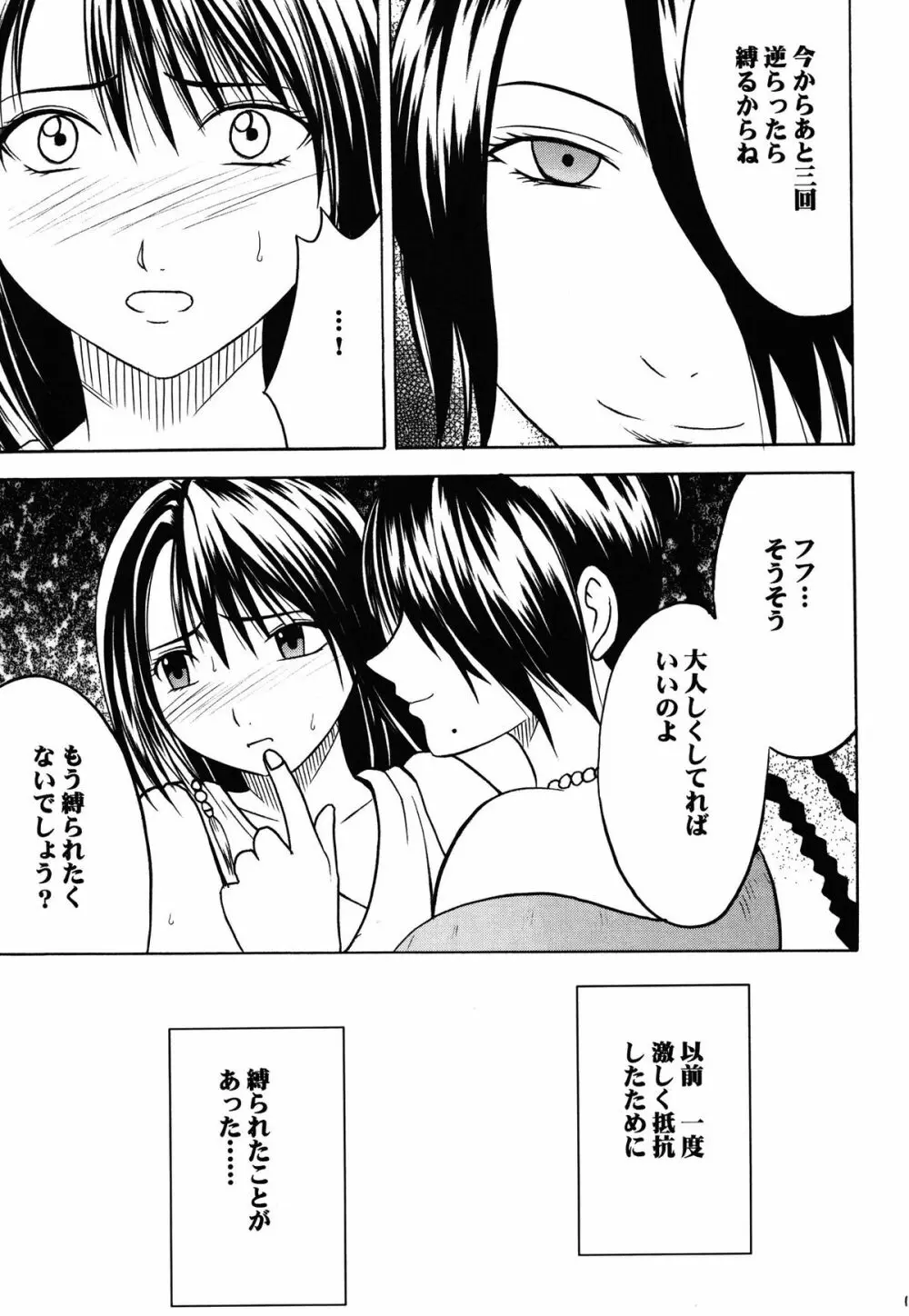 夕凪総集編 Page.136