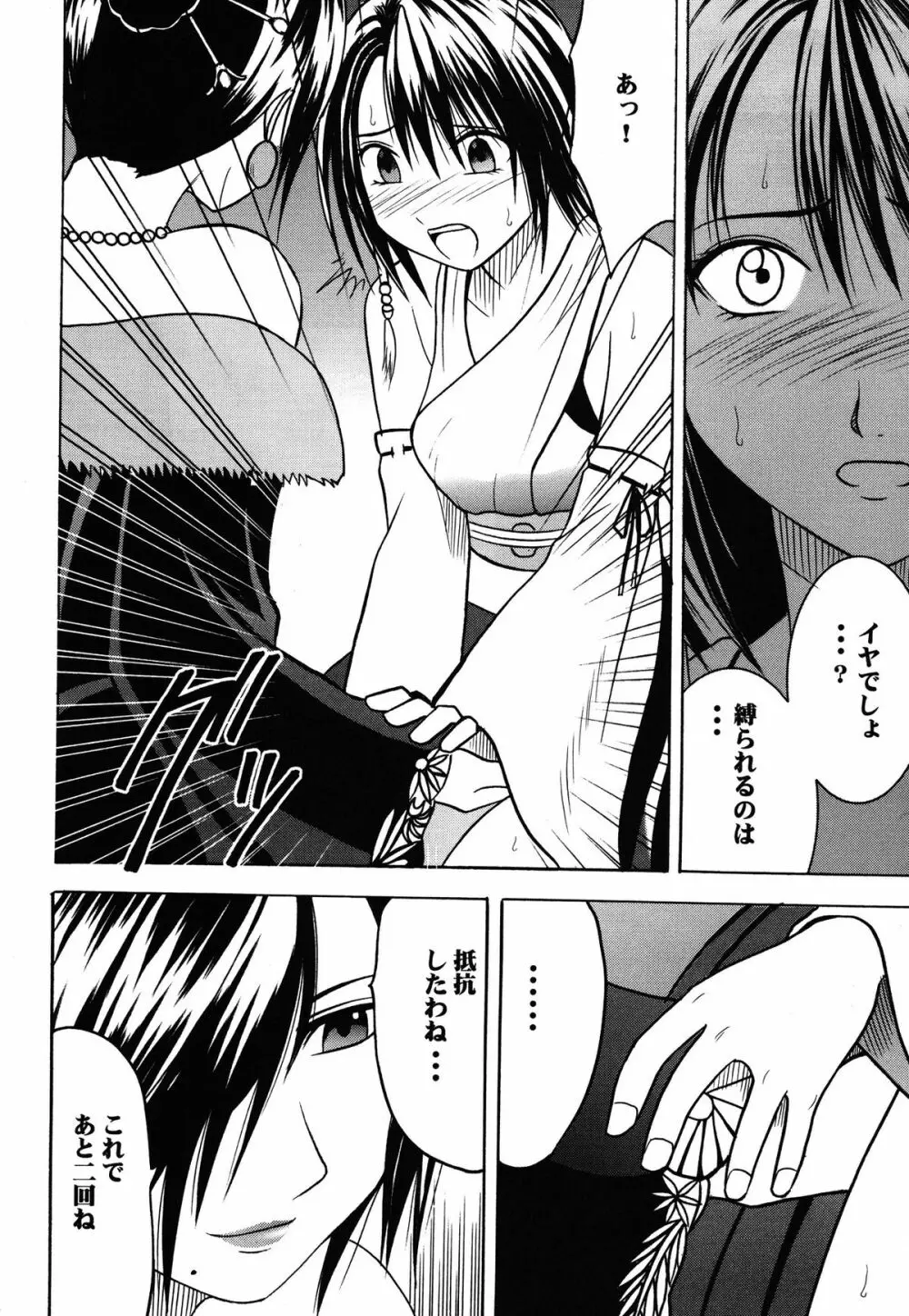 夕凪総集編 Page.139