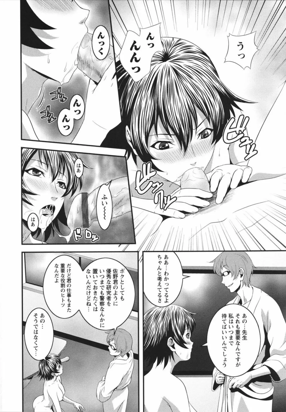 m7 マイナーセブン 上 Page.10