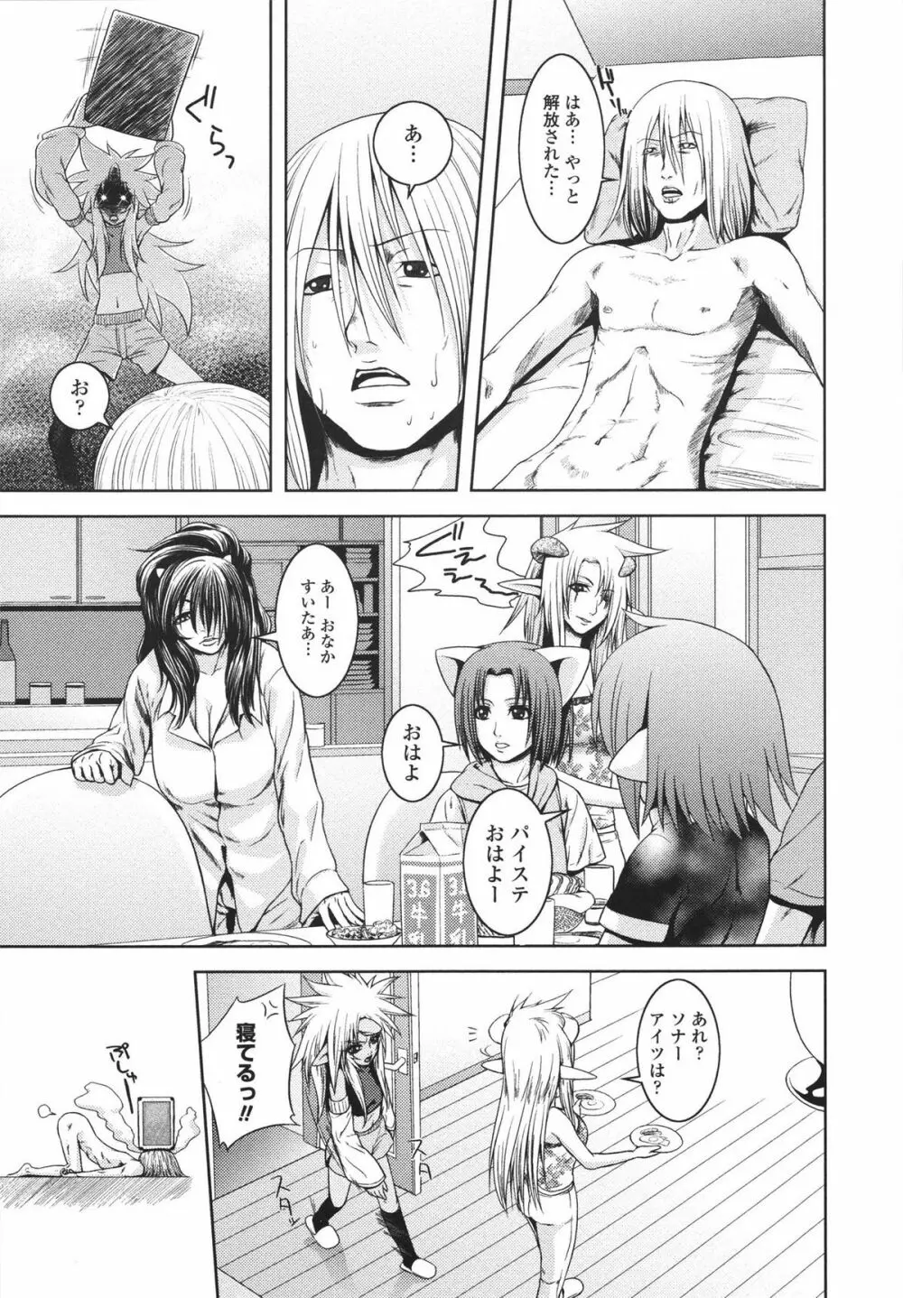 m7 マイナーセブン 上 Page.105