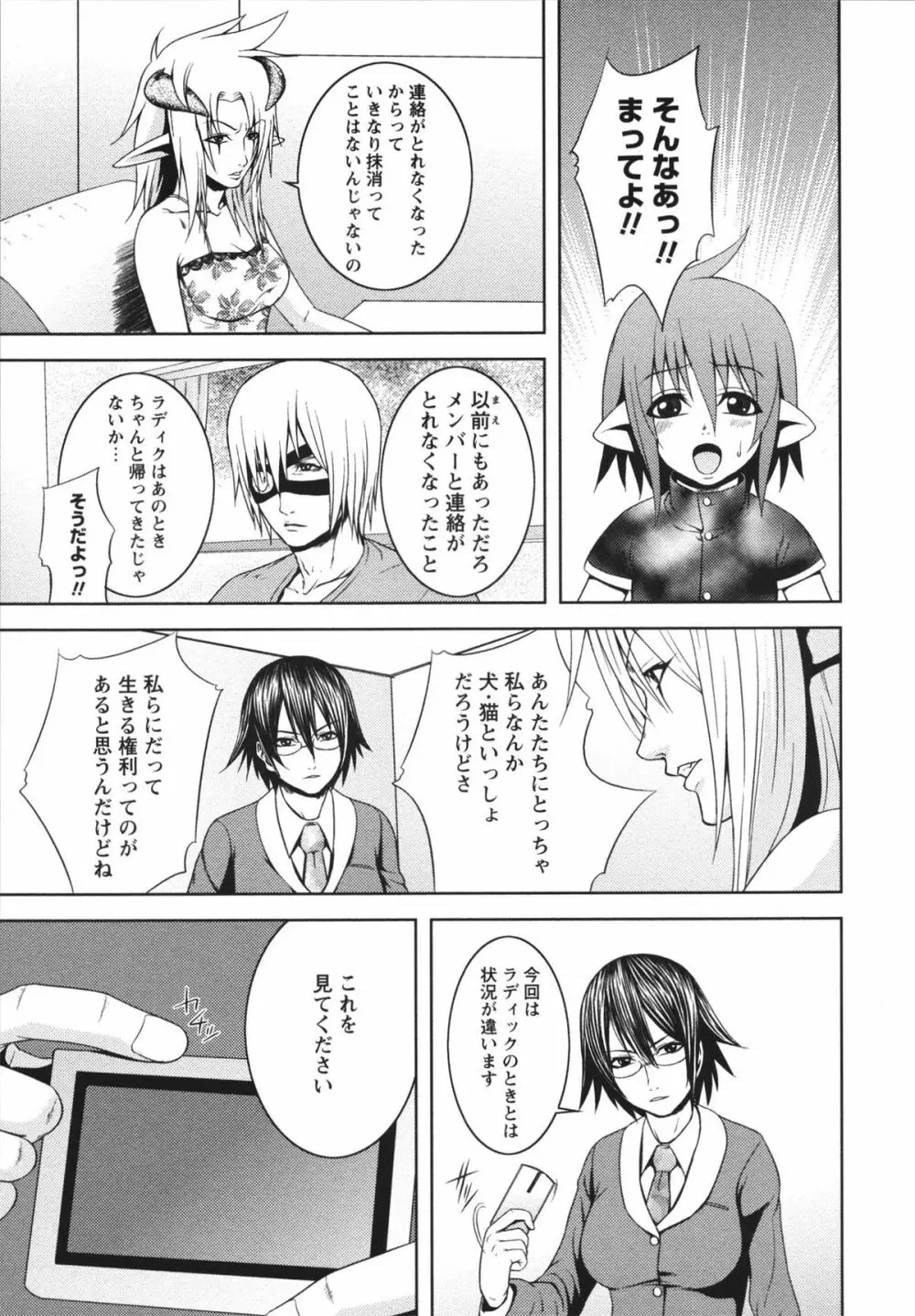 m7 マイナーセブン 上 Page.107