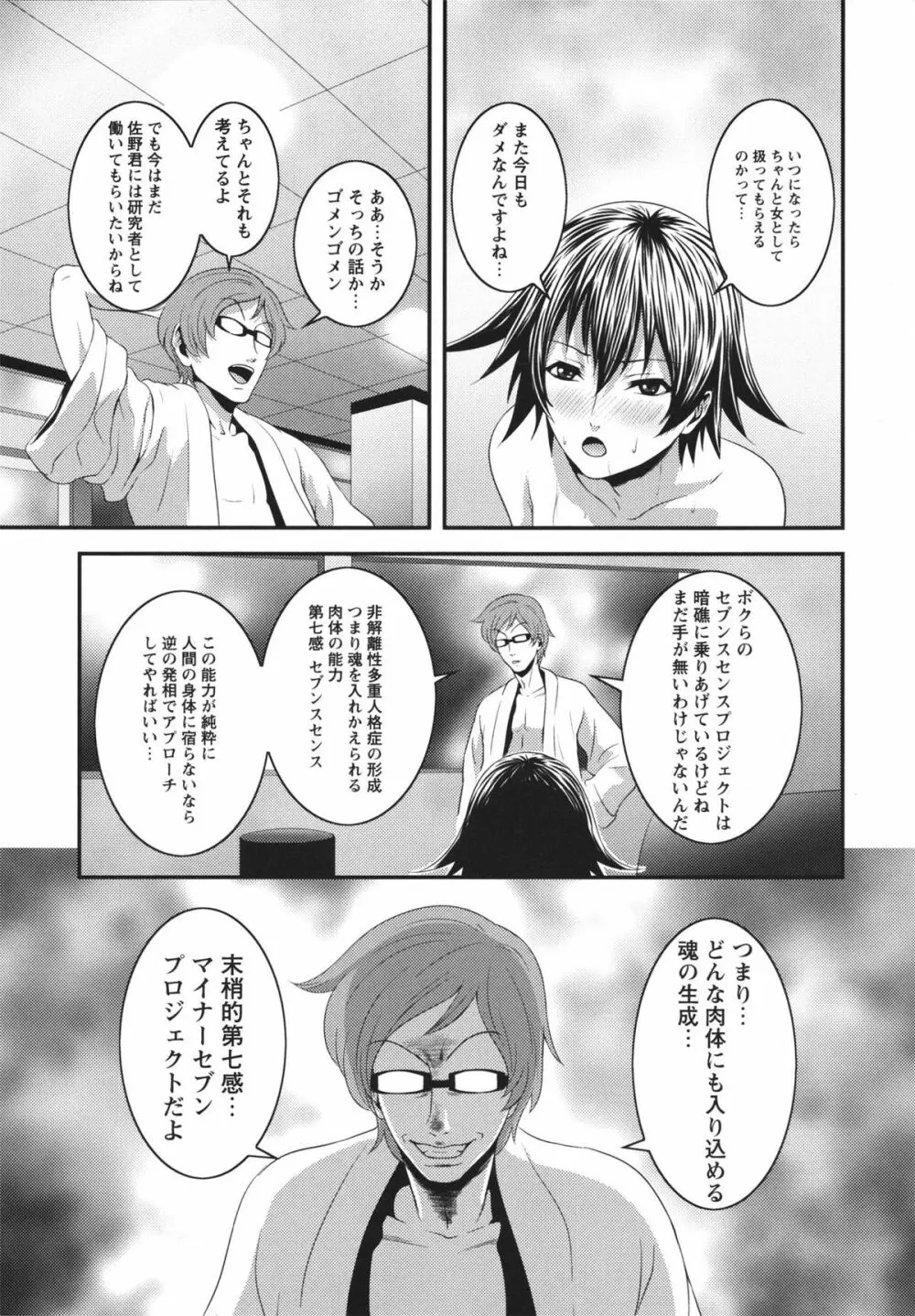 m7 マイナーセブン 上 Page.11