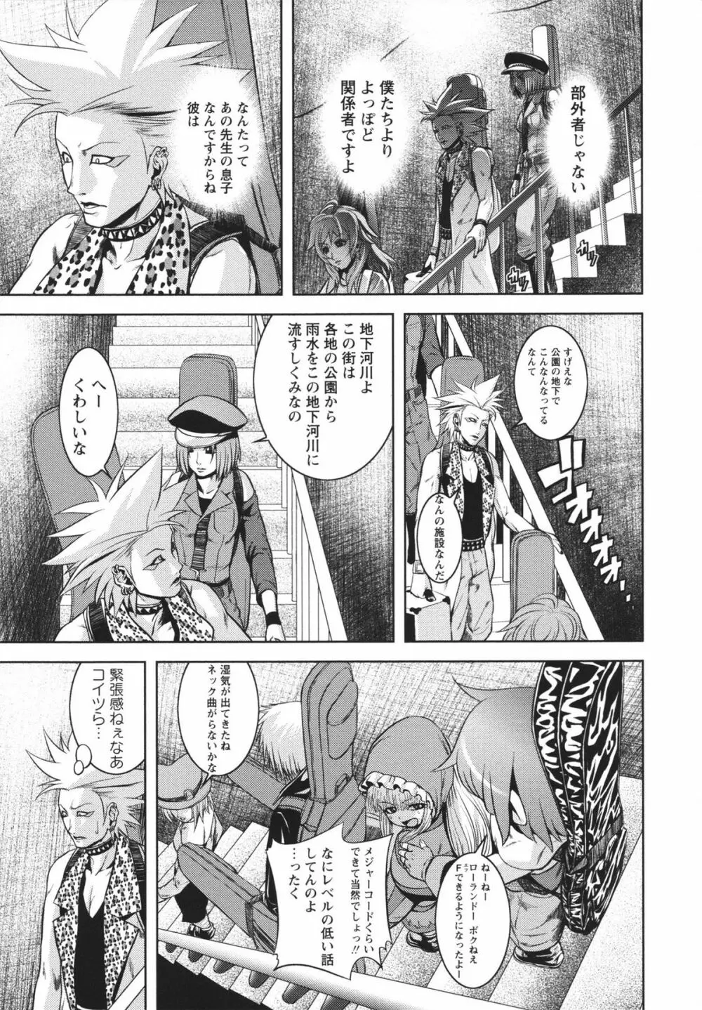 m7 マイナーセブン 上 Page.123