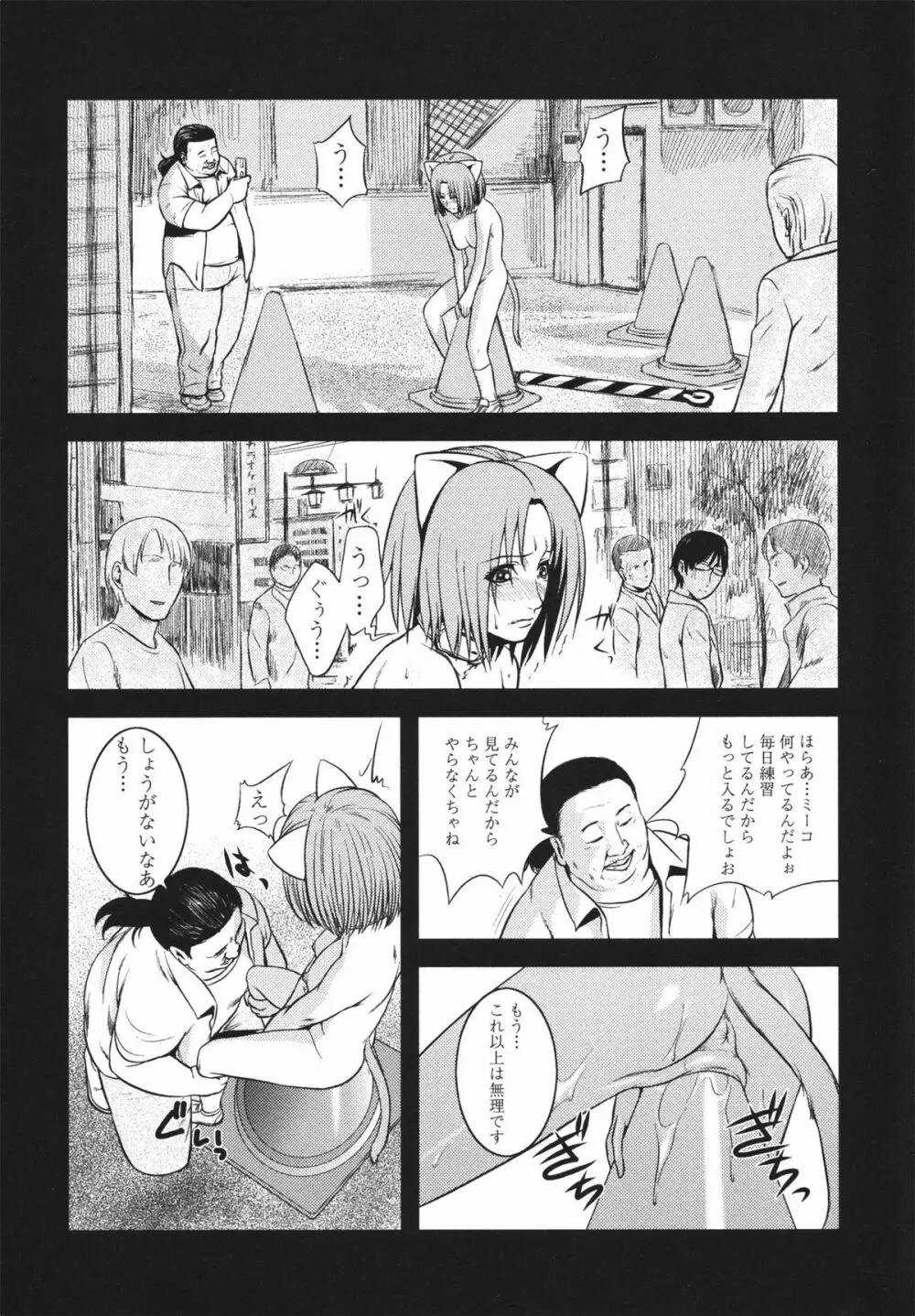 m7 マイナーセブン 上 Page.186