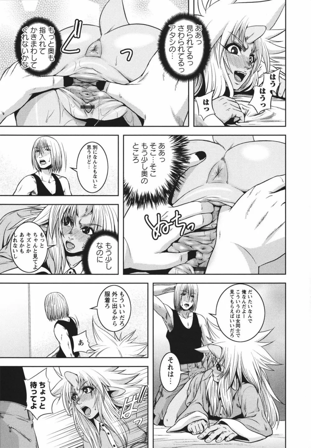 m7 マイナーセブン 上 Page.199