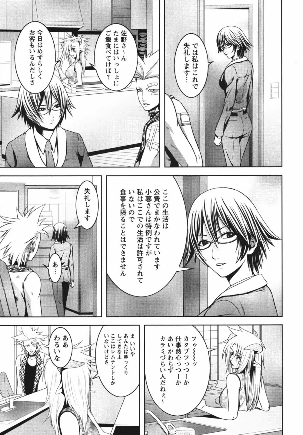 m7 マイナーセブン 上 Page.67