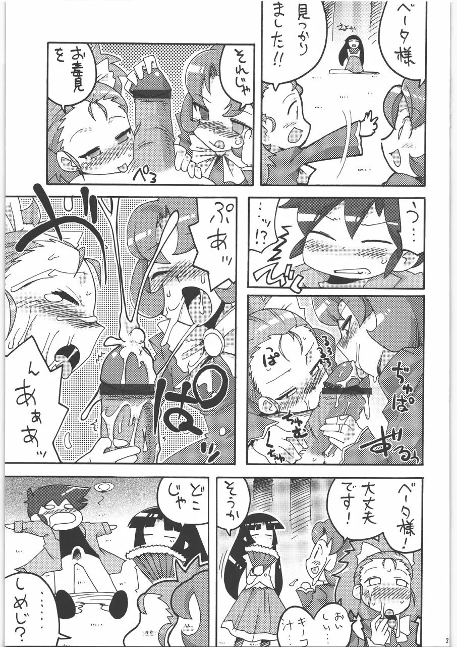 ヒメヒメ Page.24
