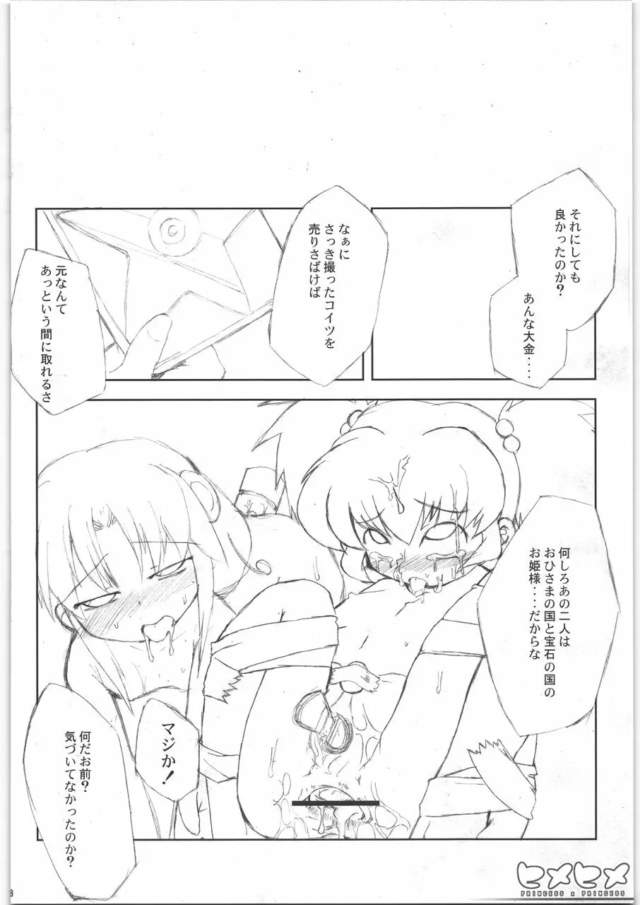 ヒメヒメ Page.29
