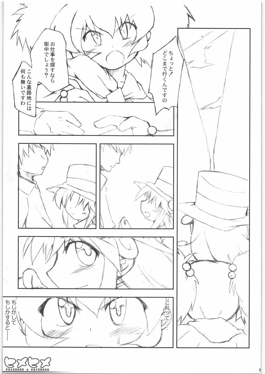 ヒメヒメ Page.6