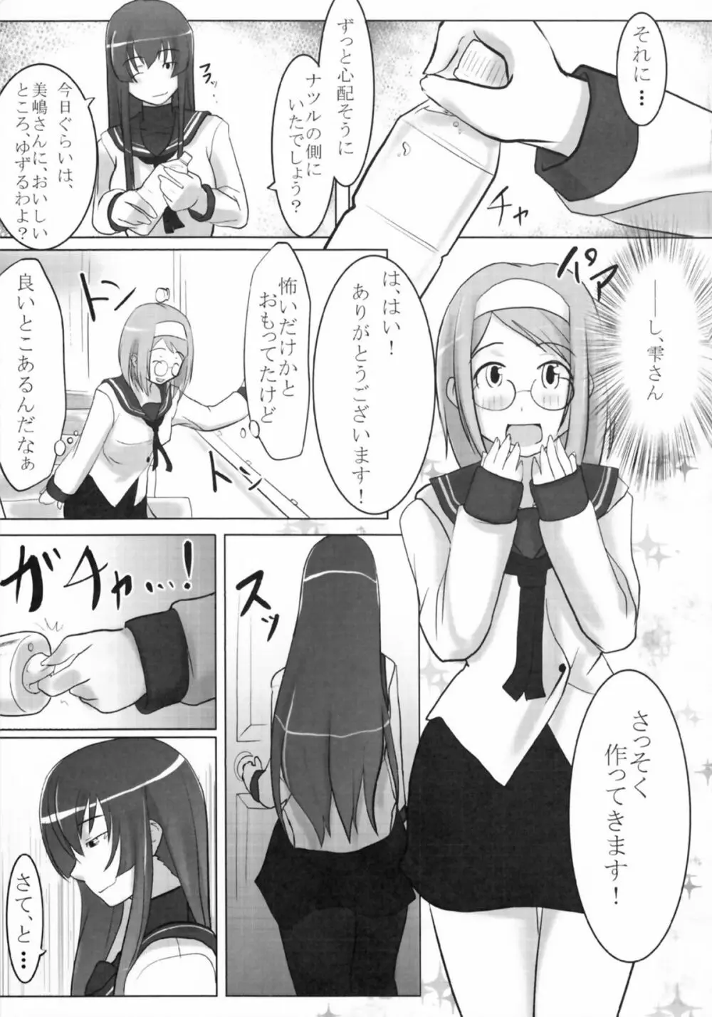 りばーしブル!? Page.11