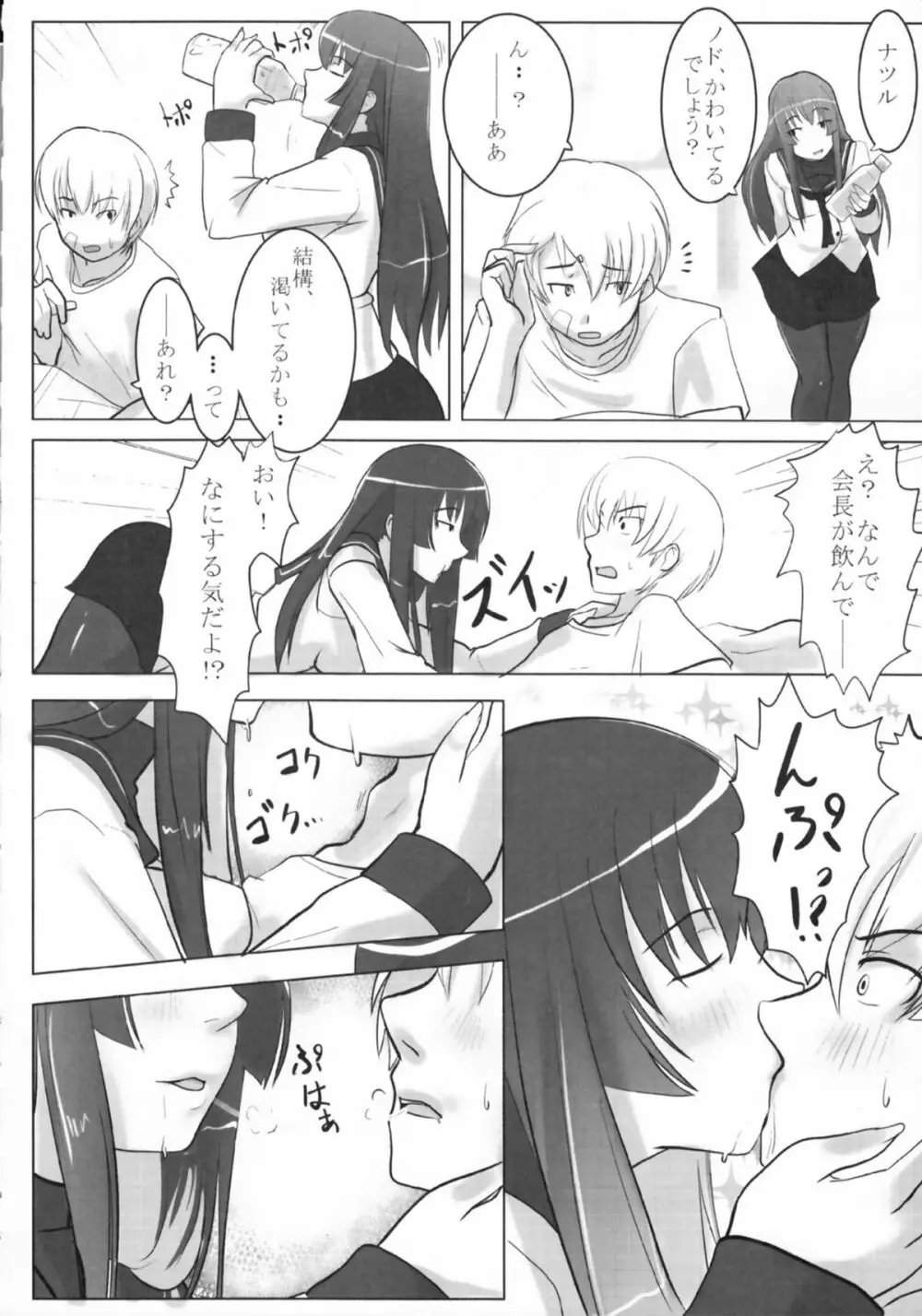 りばーしブル!? Page.12