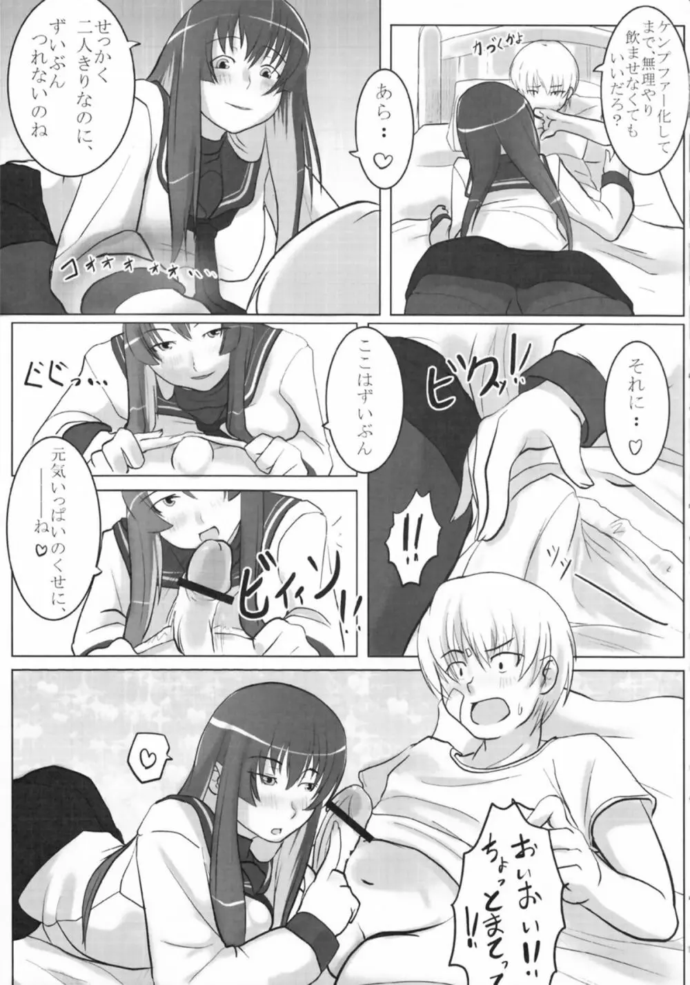 りばーしブル!? Page.13