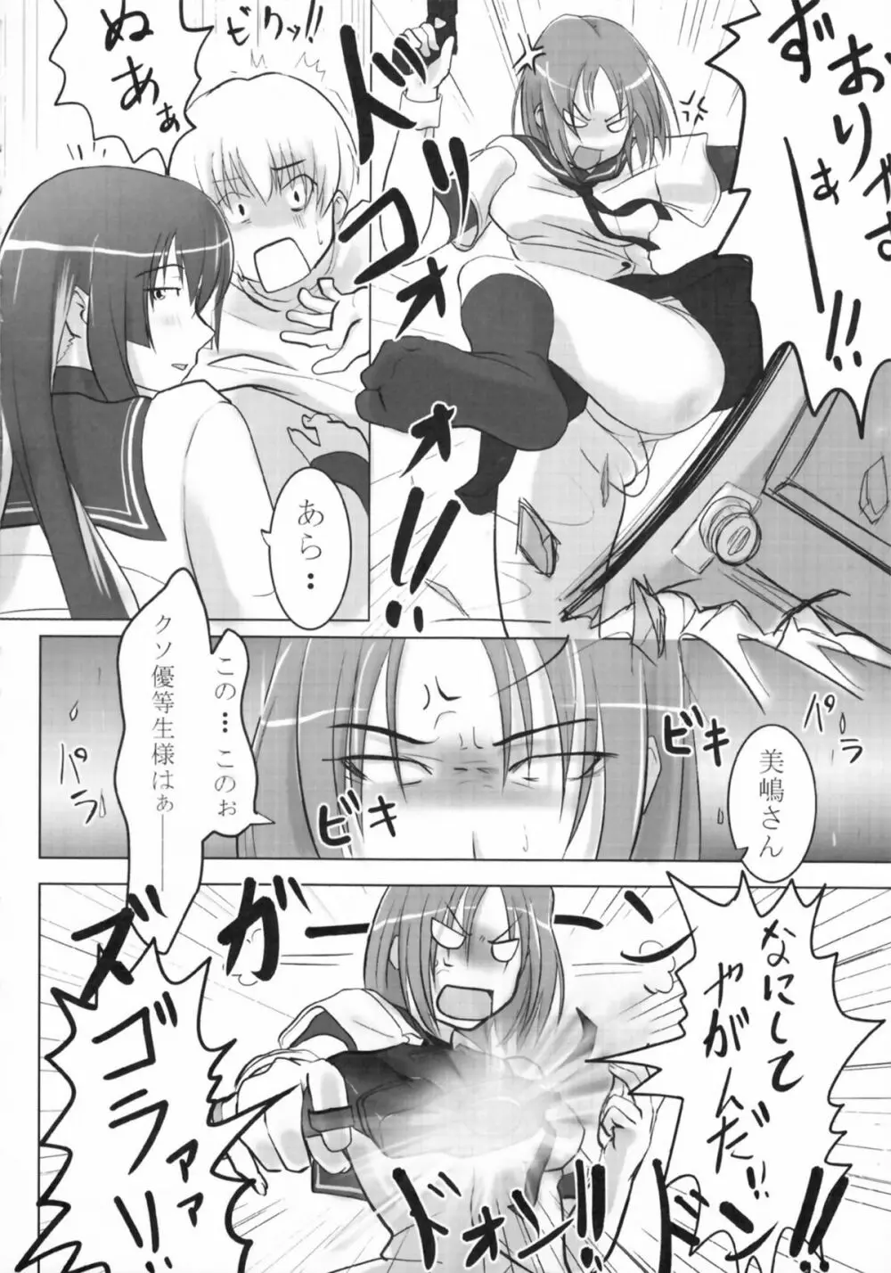 りばーしブル!? Page.16