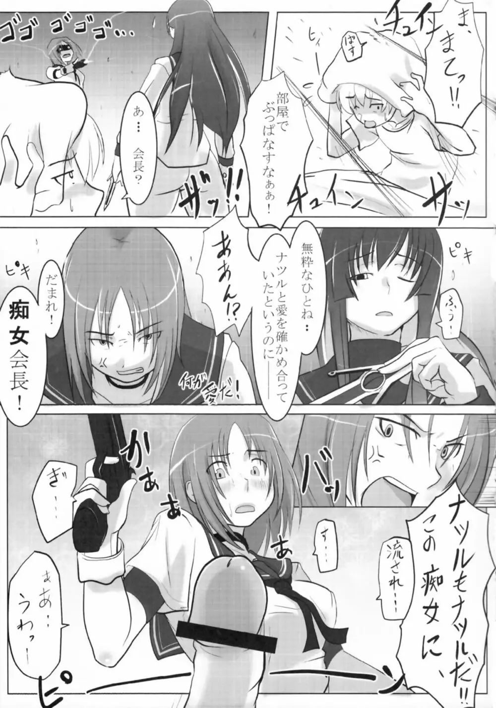 りばーしブル!? Page.17