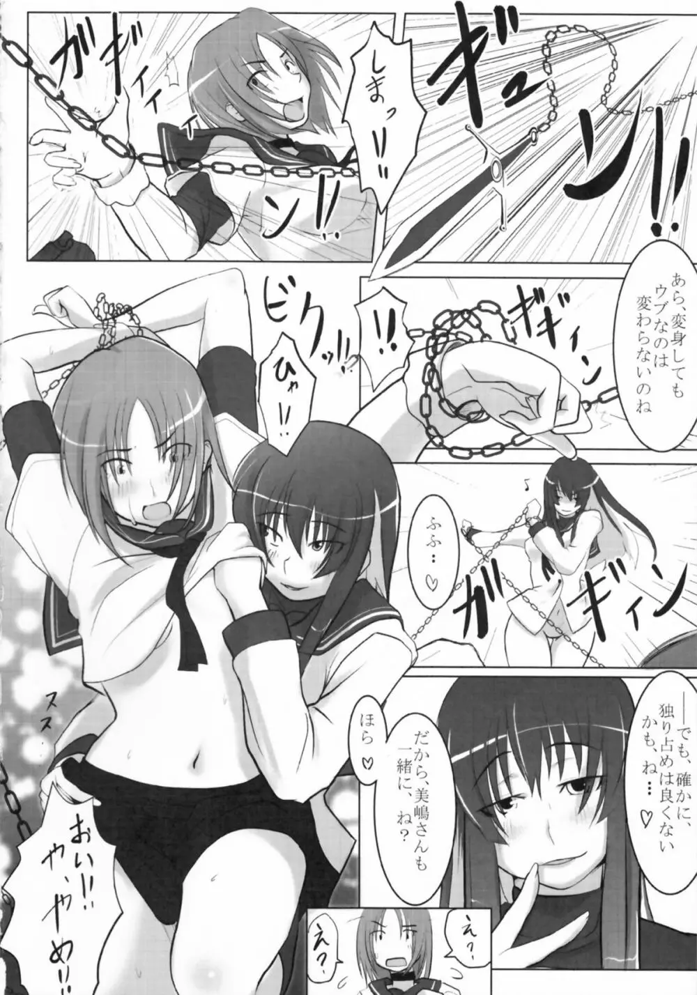 りばーしブル!? Page.18