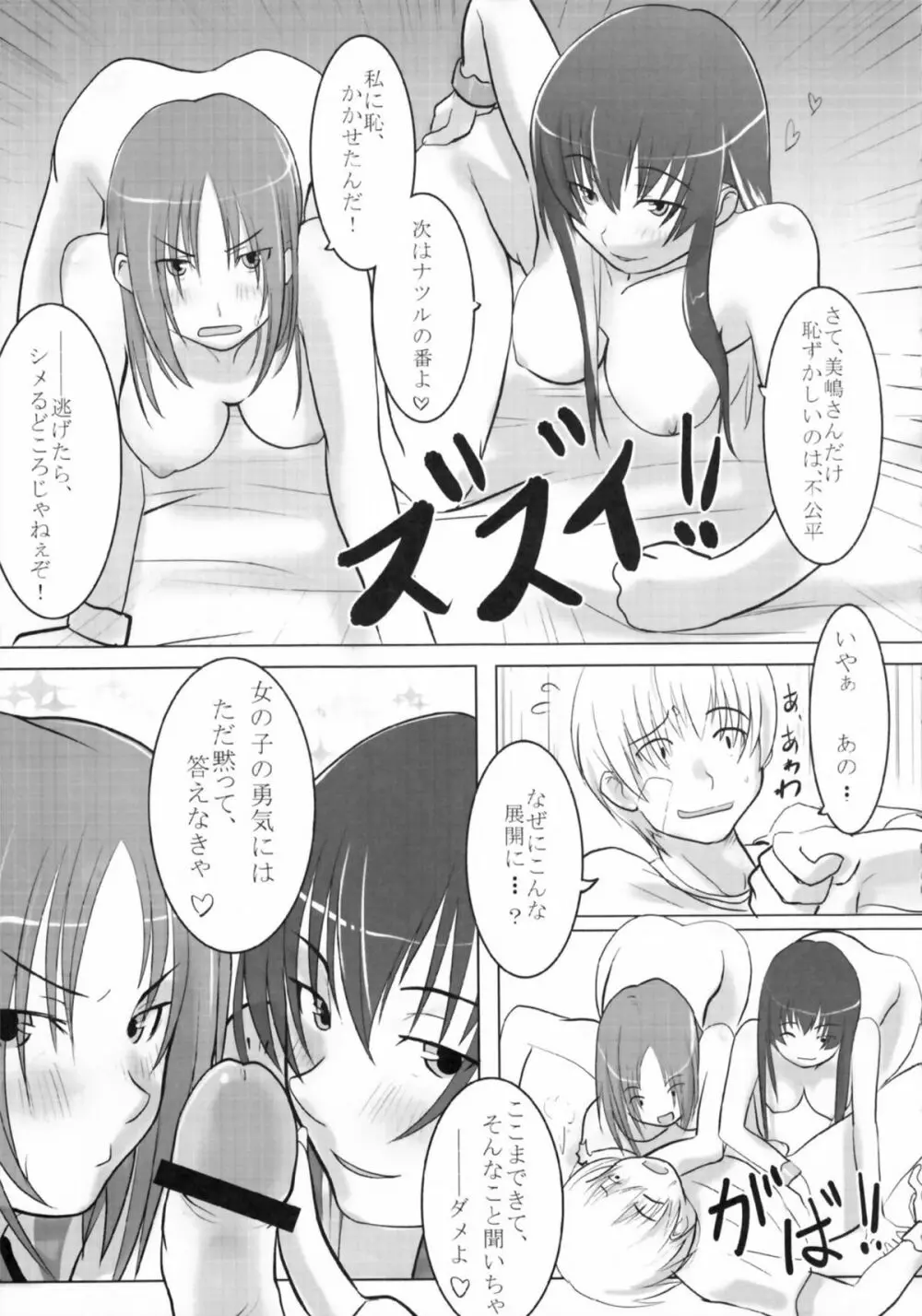 りばーしブル!? Page.21