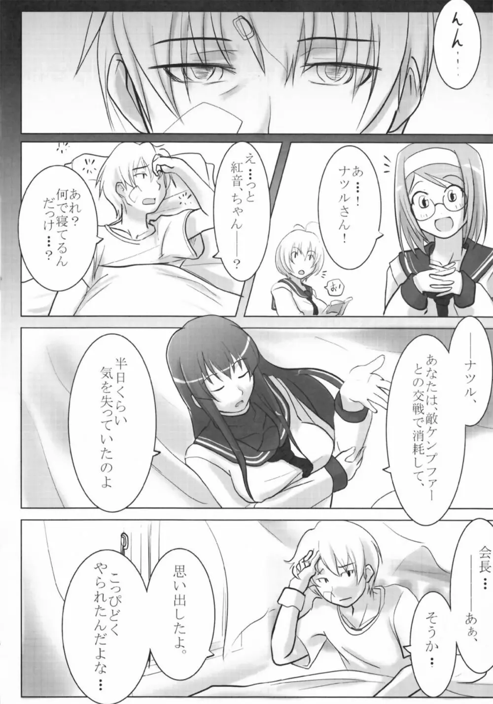 りばーしブル!? Page.8