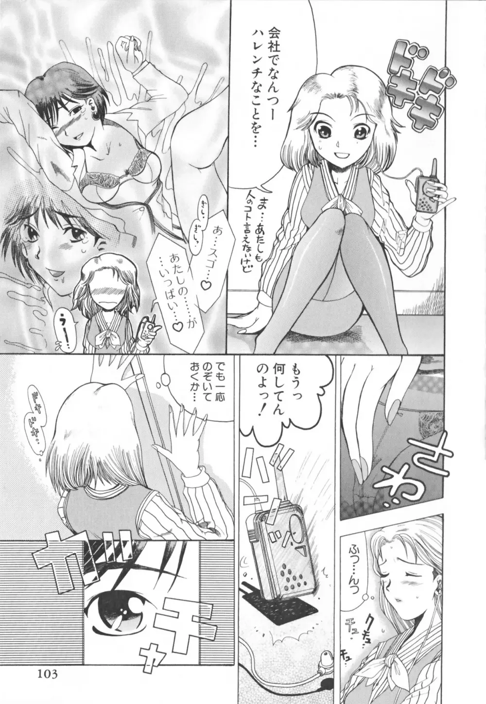 ふたなりコレクション Page.103