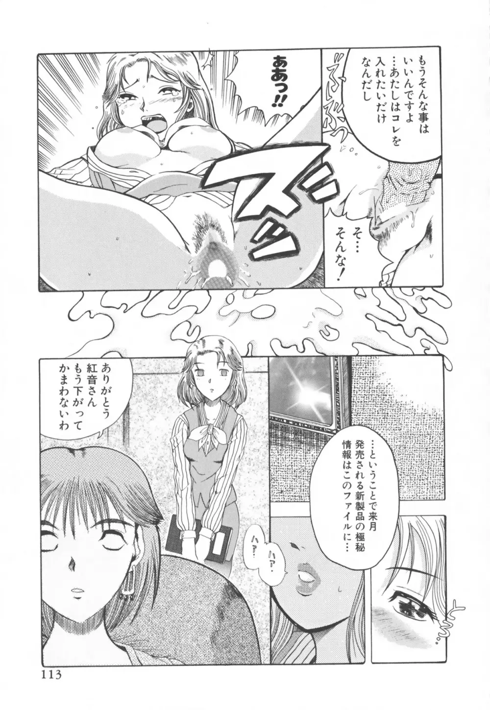 ふたなりコレクション Page.113