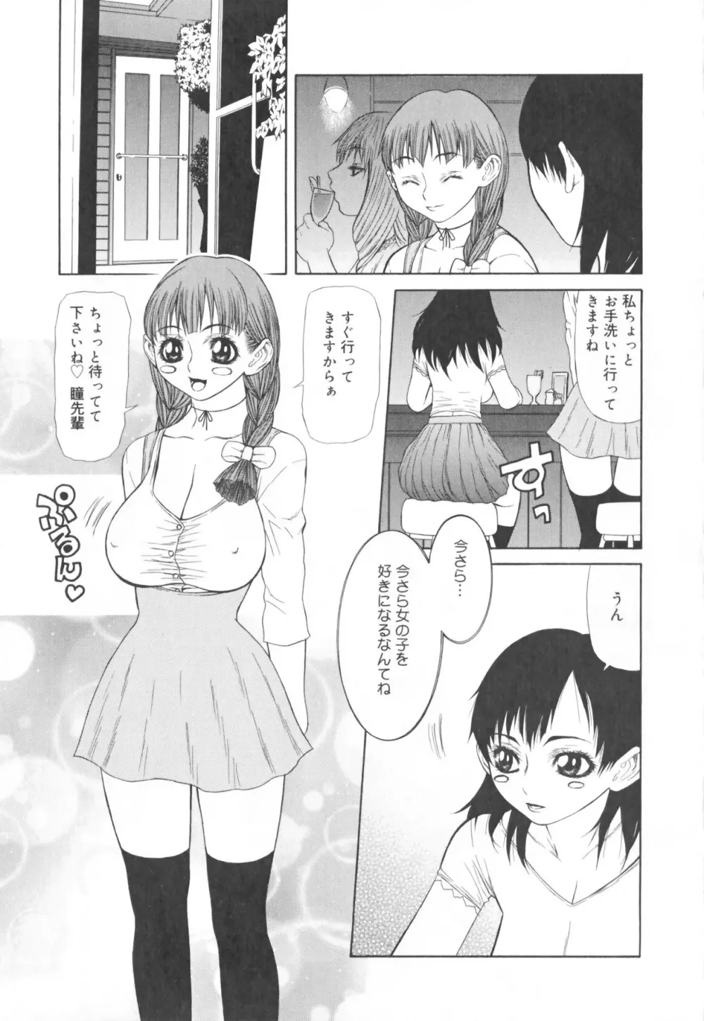 ふたなりコレクション Page.115