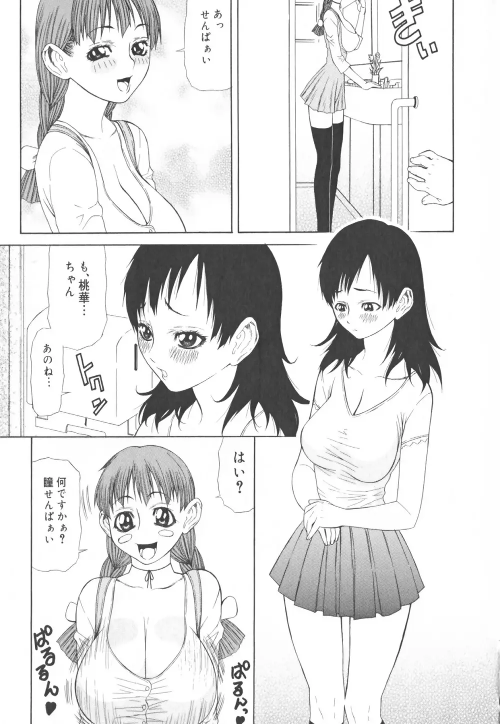 ふたなりコレクション Page.117