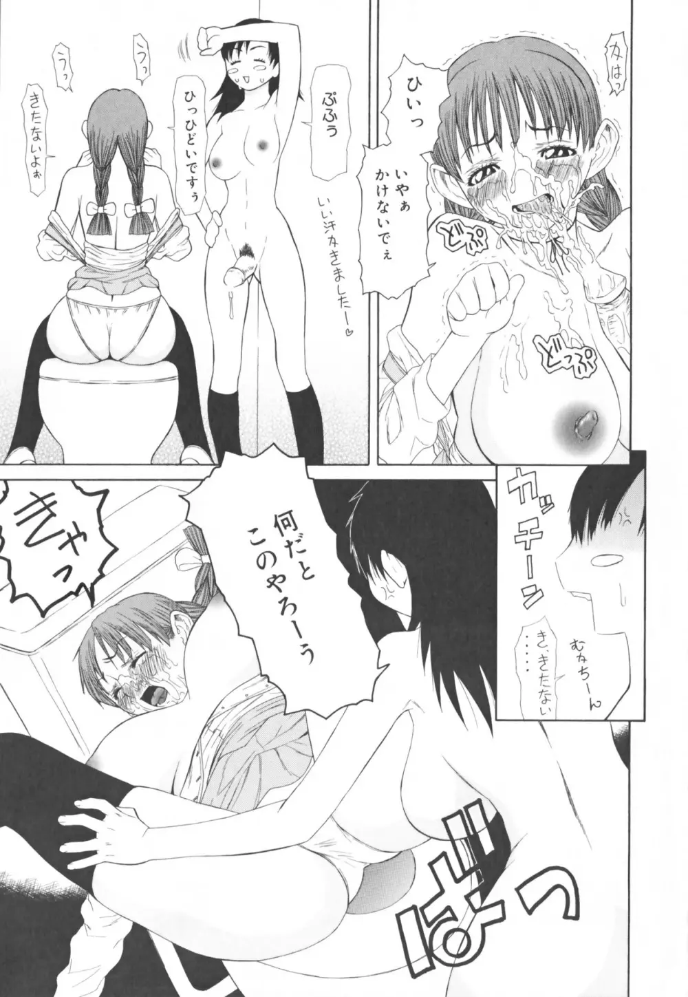 ふたなりコレクション Page.125