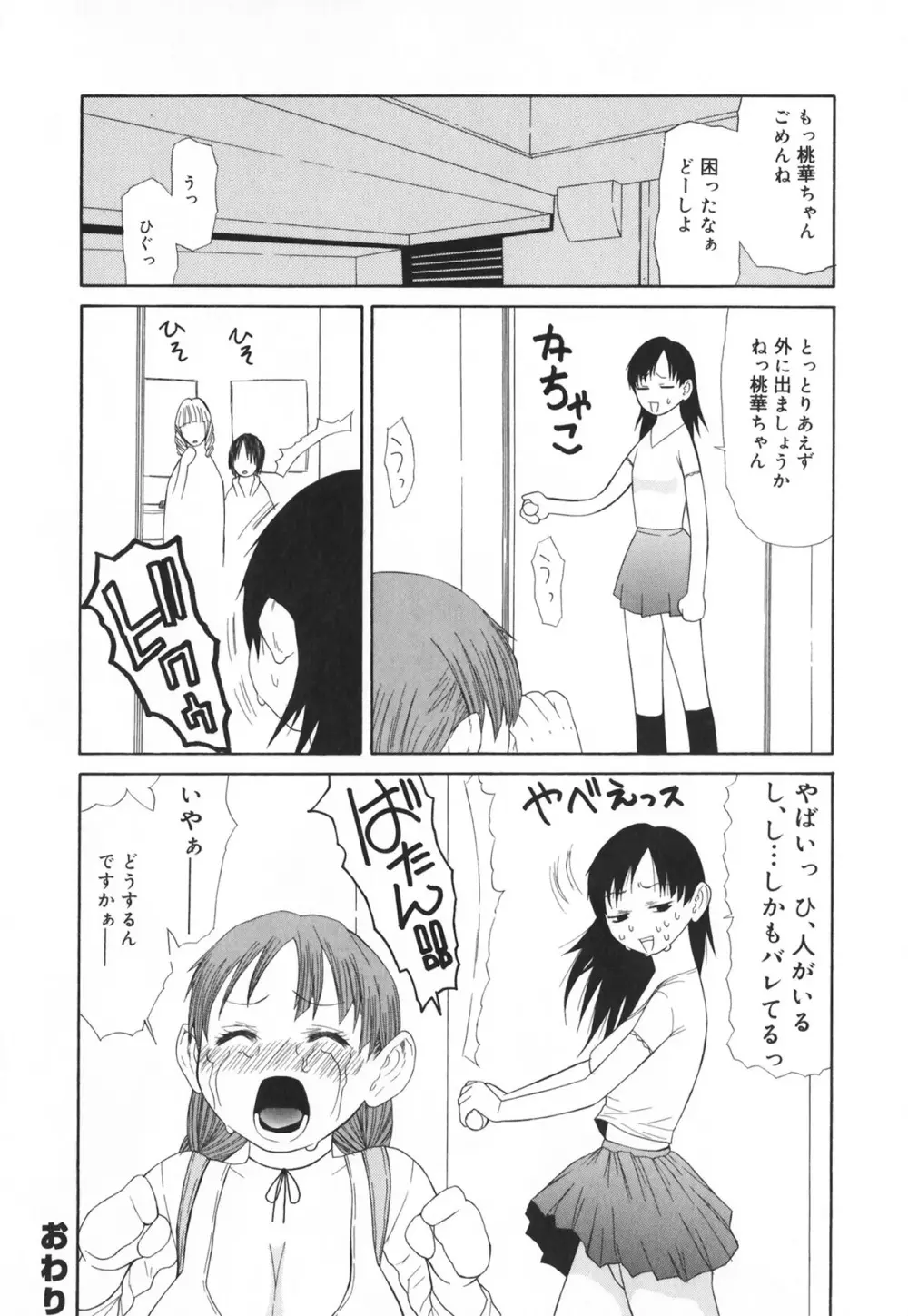 ふたなりコレクション Page.130