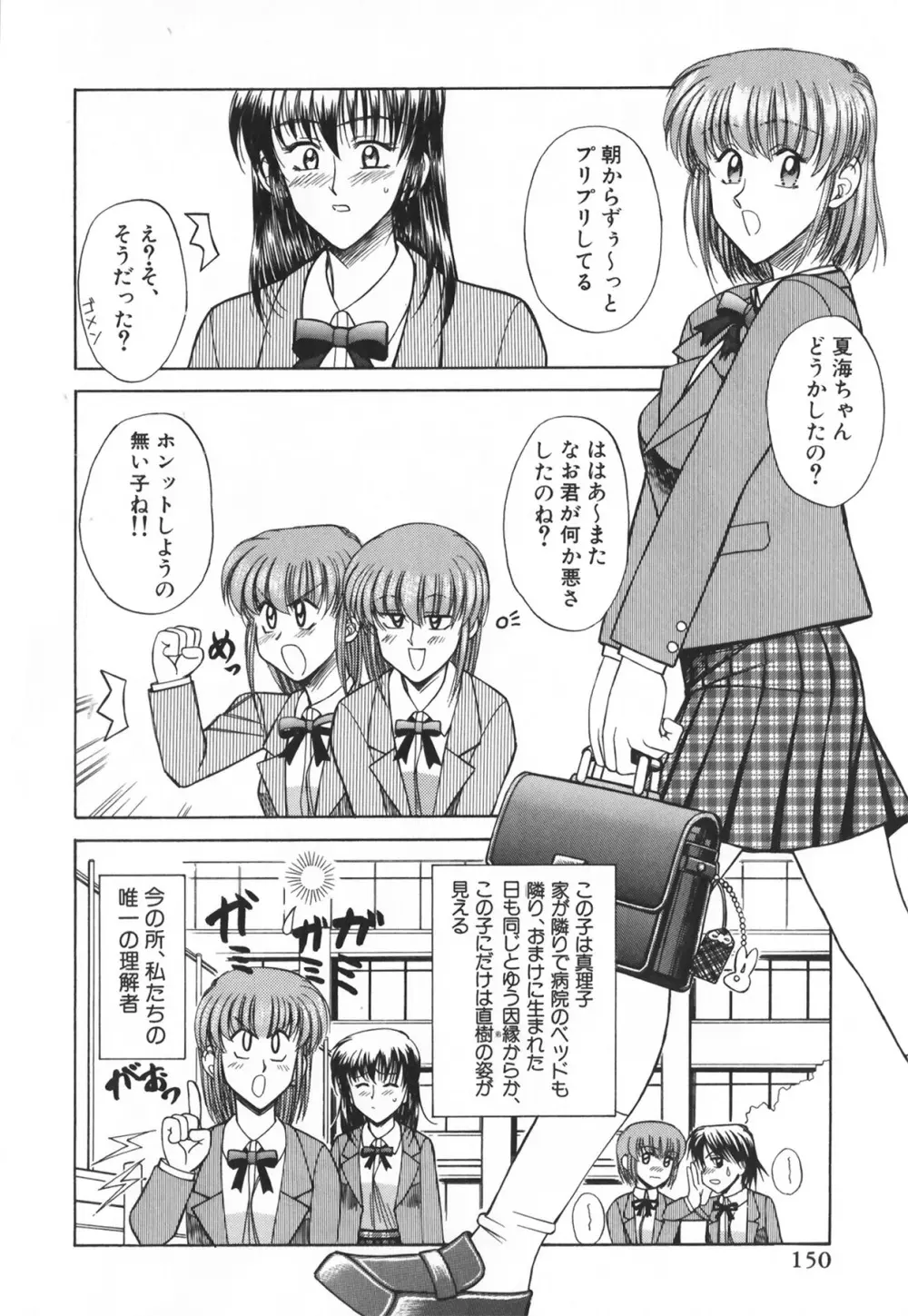 ふたなりコレクション Page.150