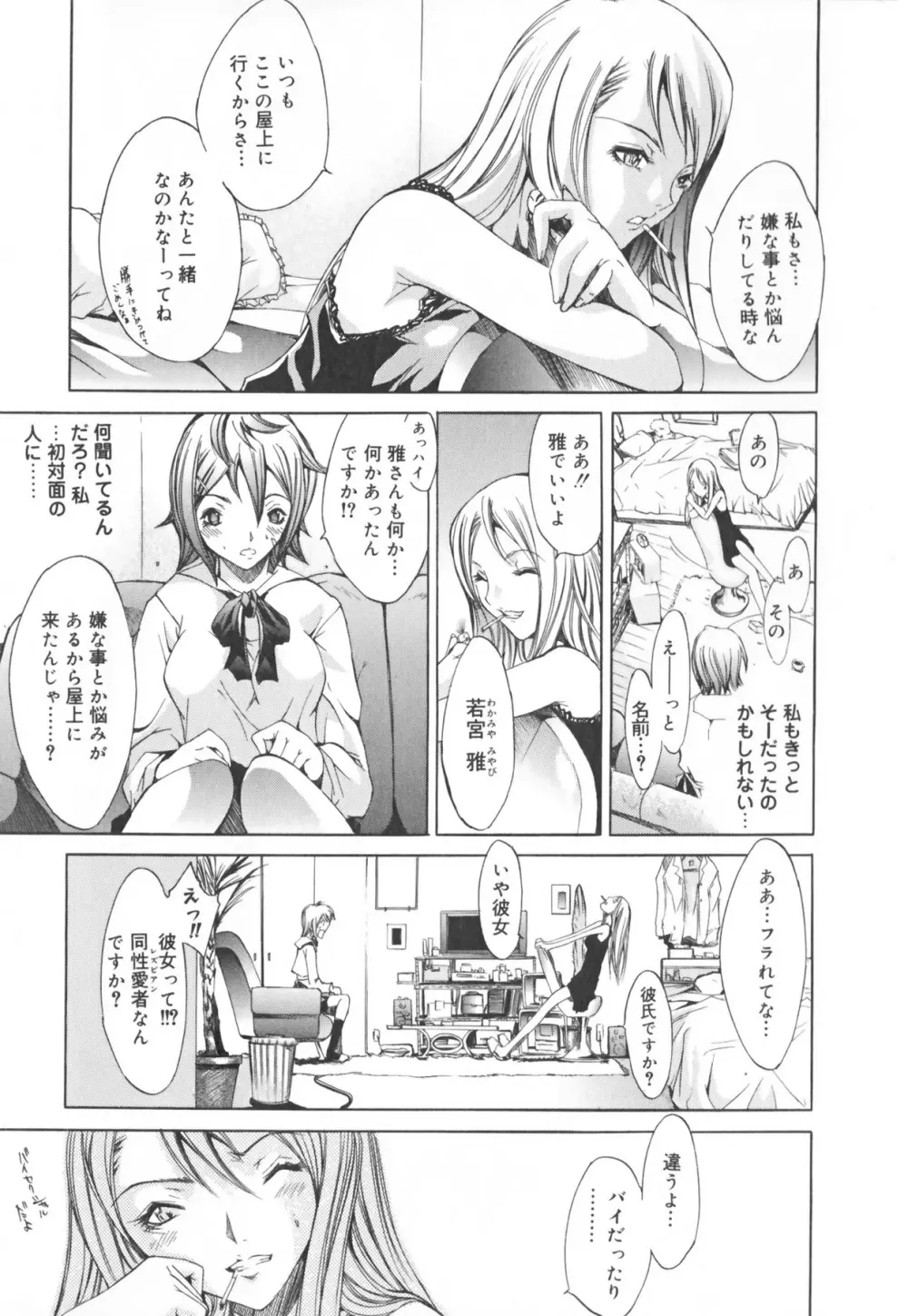 ふたなりコレクション Page.23