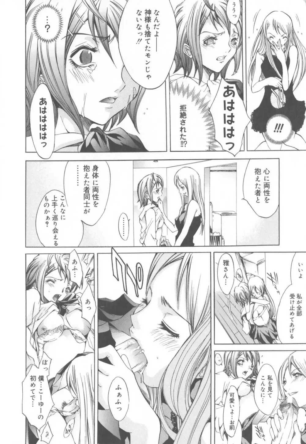 ふたなりコレクション Page.26