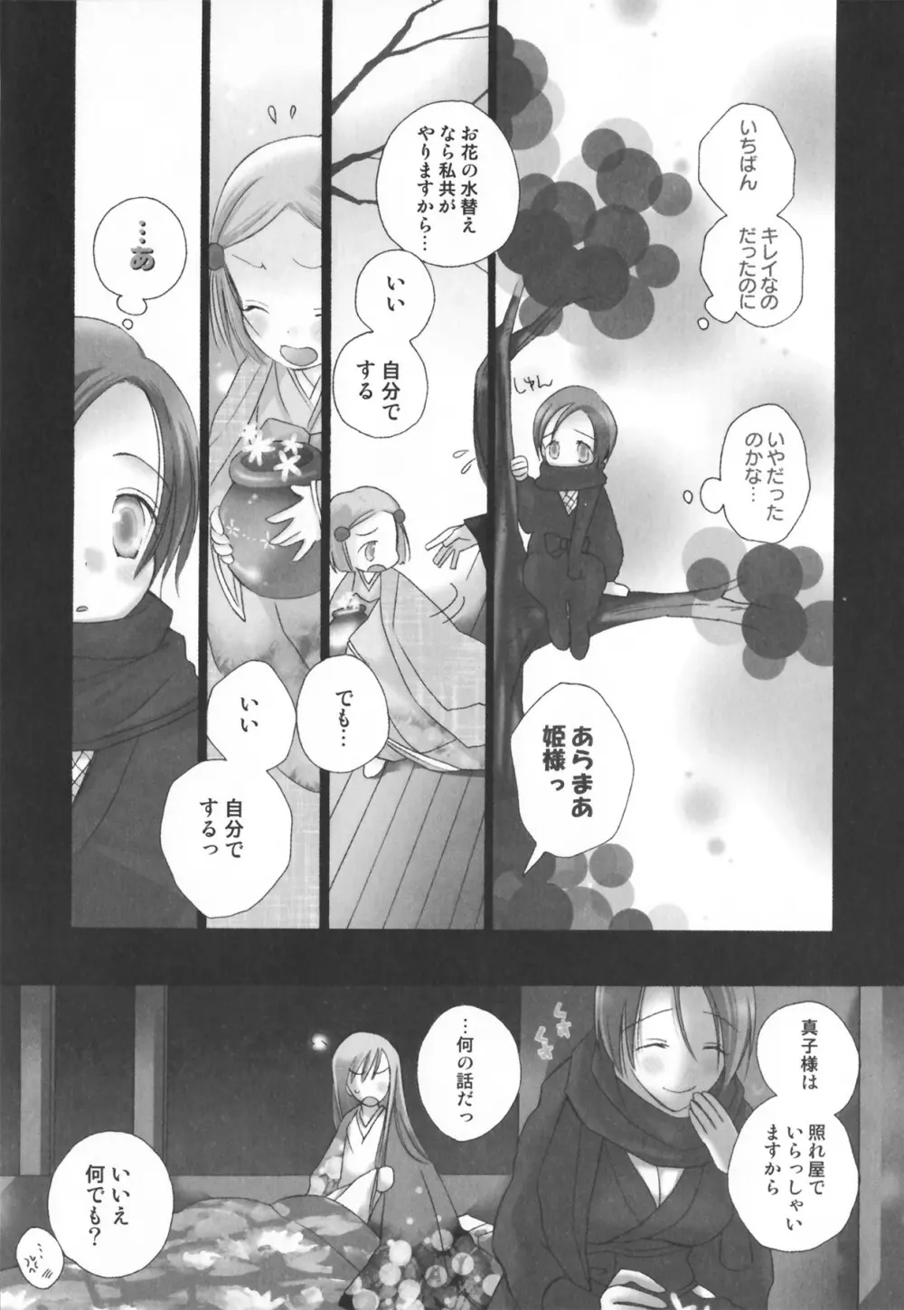 ふたなりコレクション Page.66