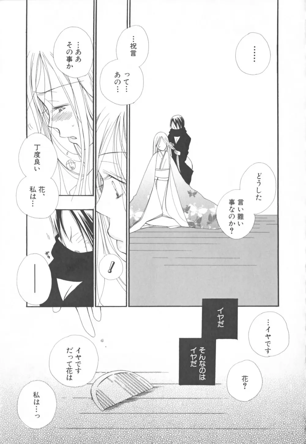 ふたなりコレクション Page.69