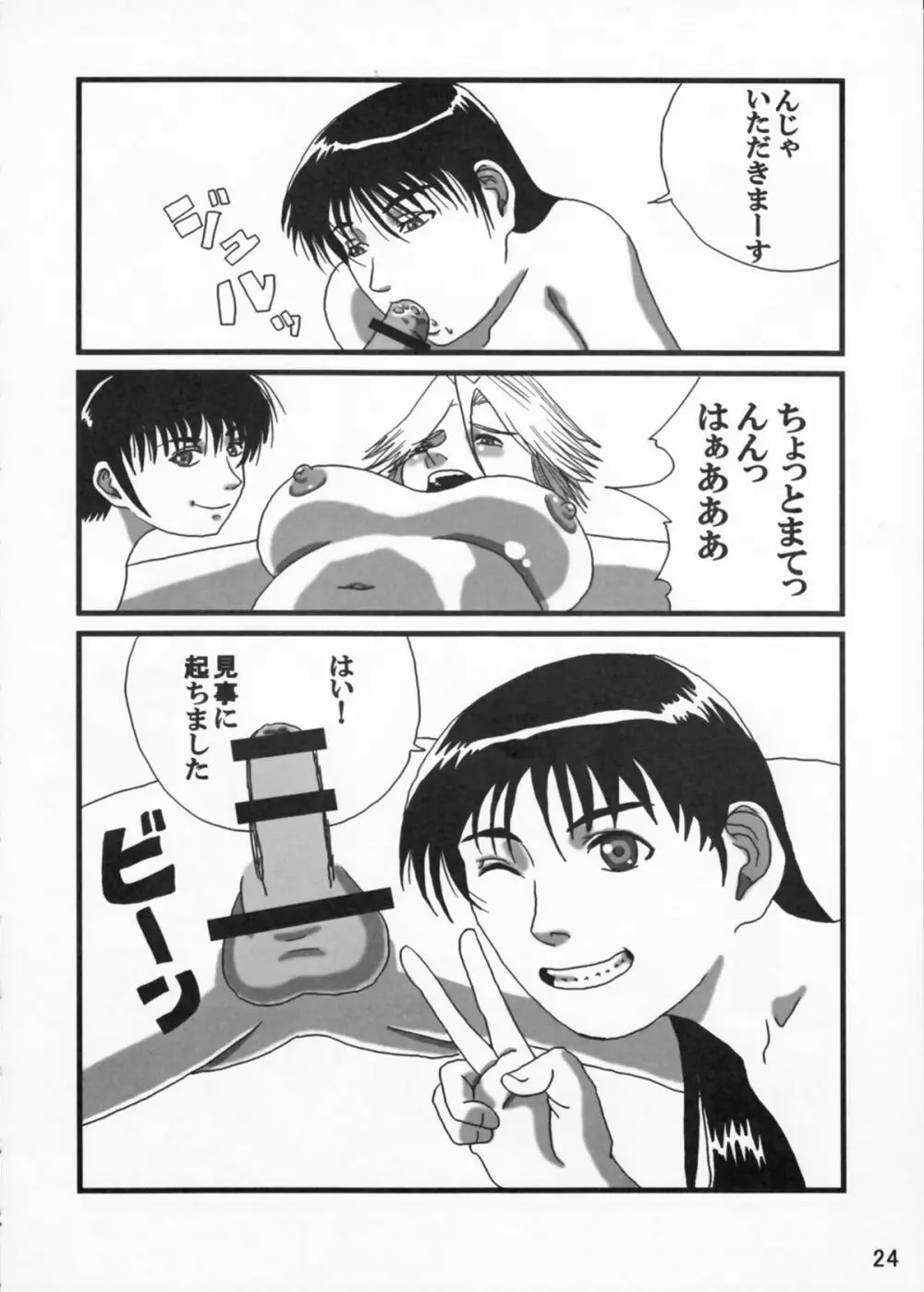 艶やかビーチ Page.24