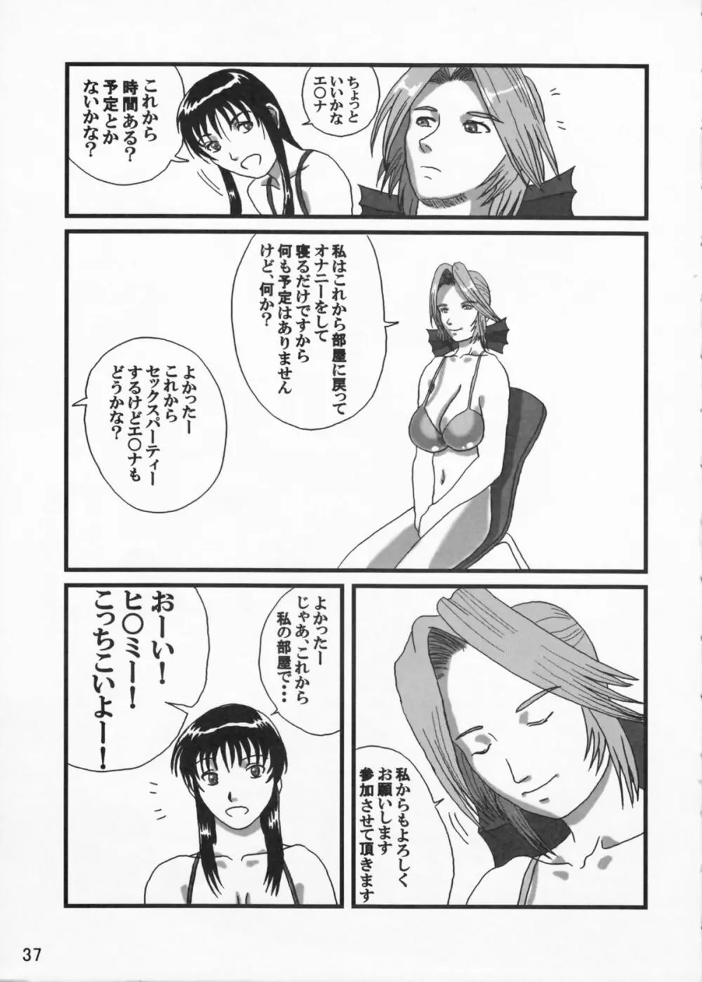 艶やかビーチ Page.37