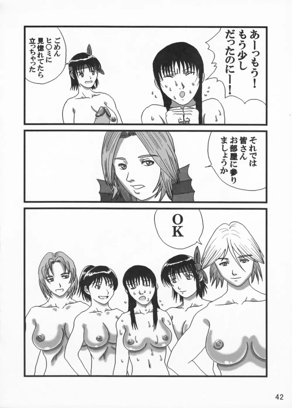 艶やかビーチ Page.42