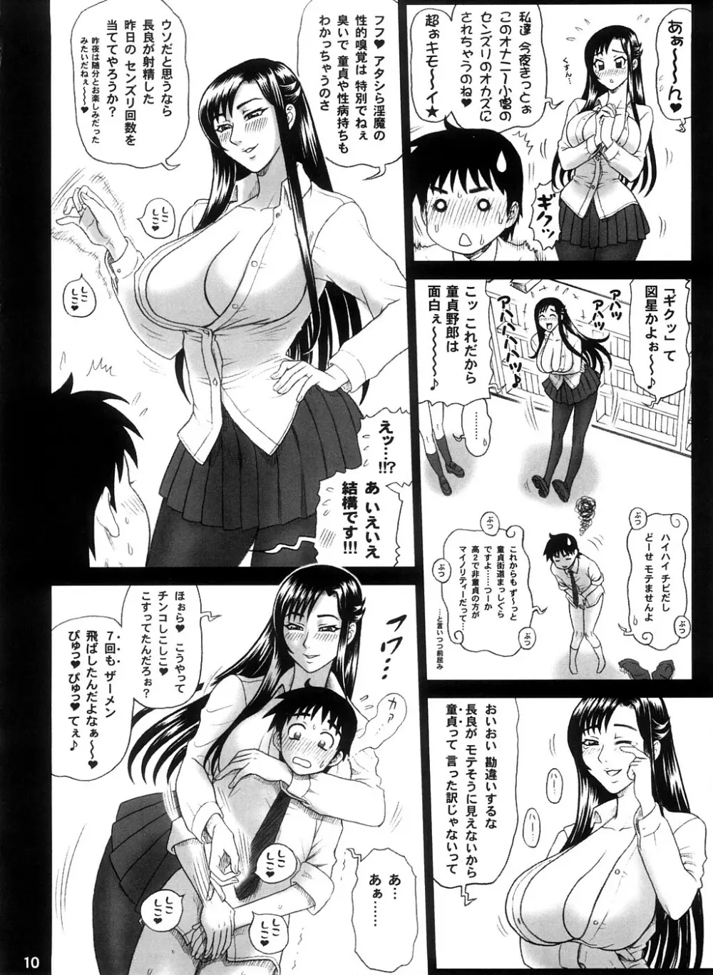 霊長類 魍魎科 搾精種 Page.9