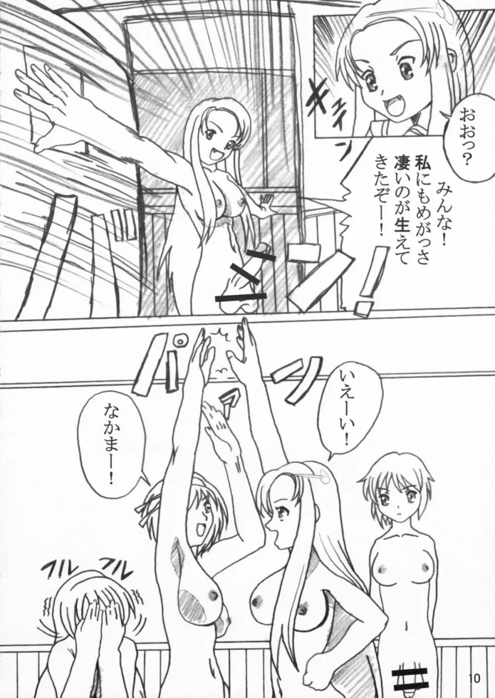 艶やかな憂鬱 Page.10