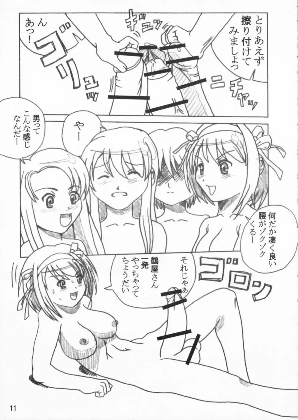 艶やかな憂鬱 Page.11