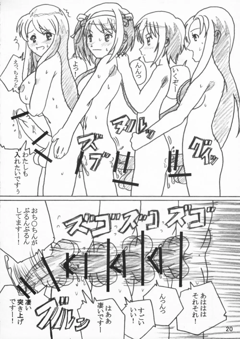 艶やかな憂鬱 Page.20