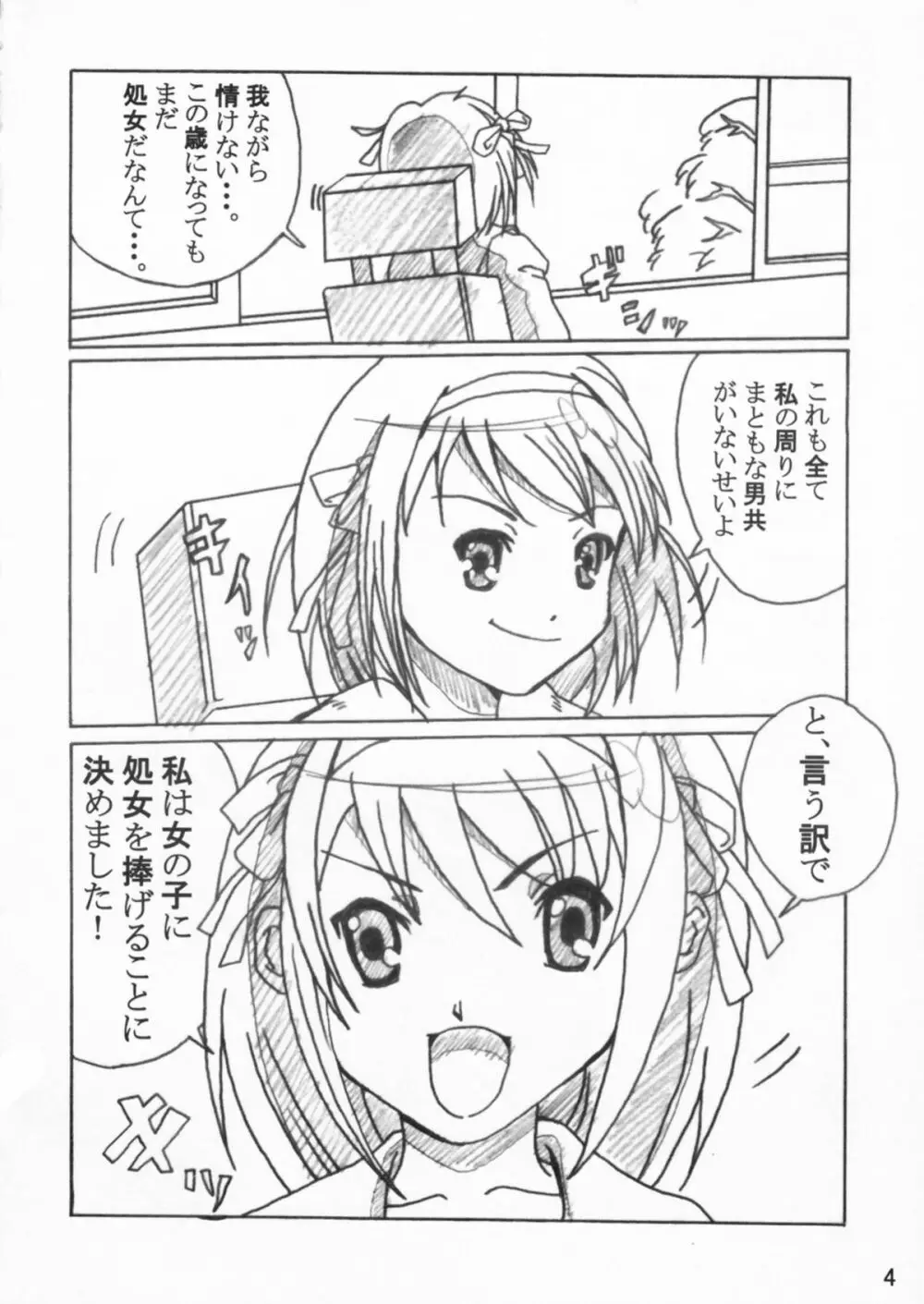 艶やかな憂鬱 Page.4