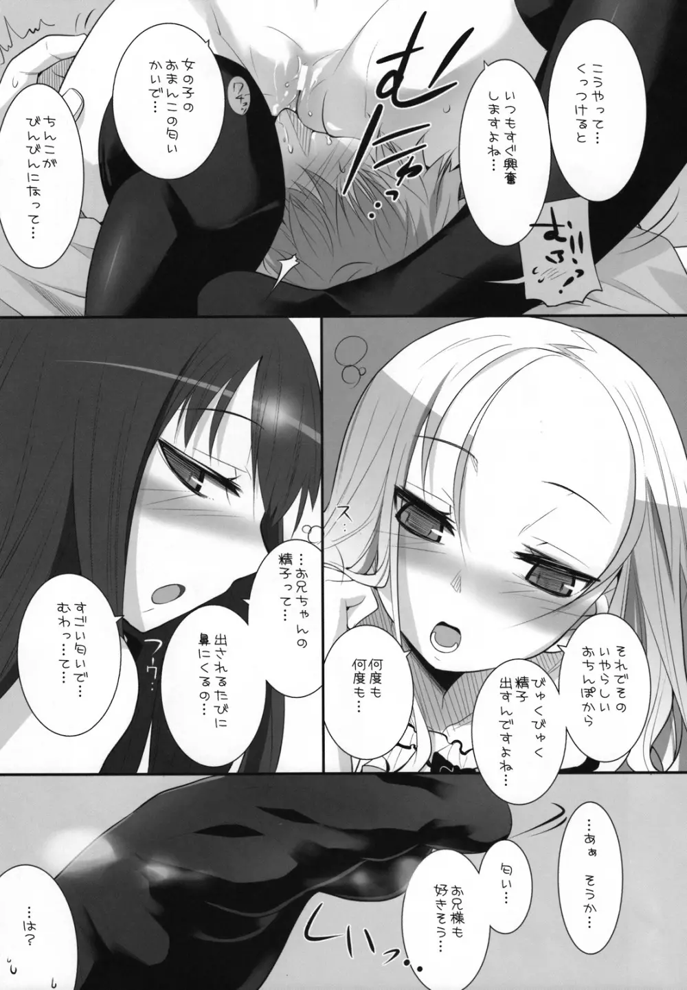 すずのこんめい Page.8