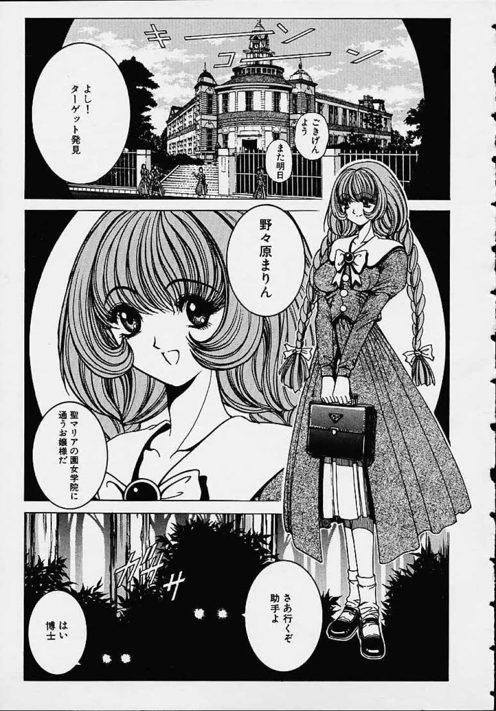 それゆけまりんちゃん ～完全版～ 1 Page.10