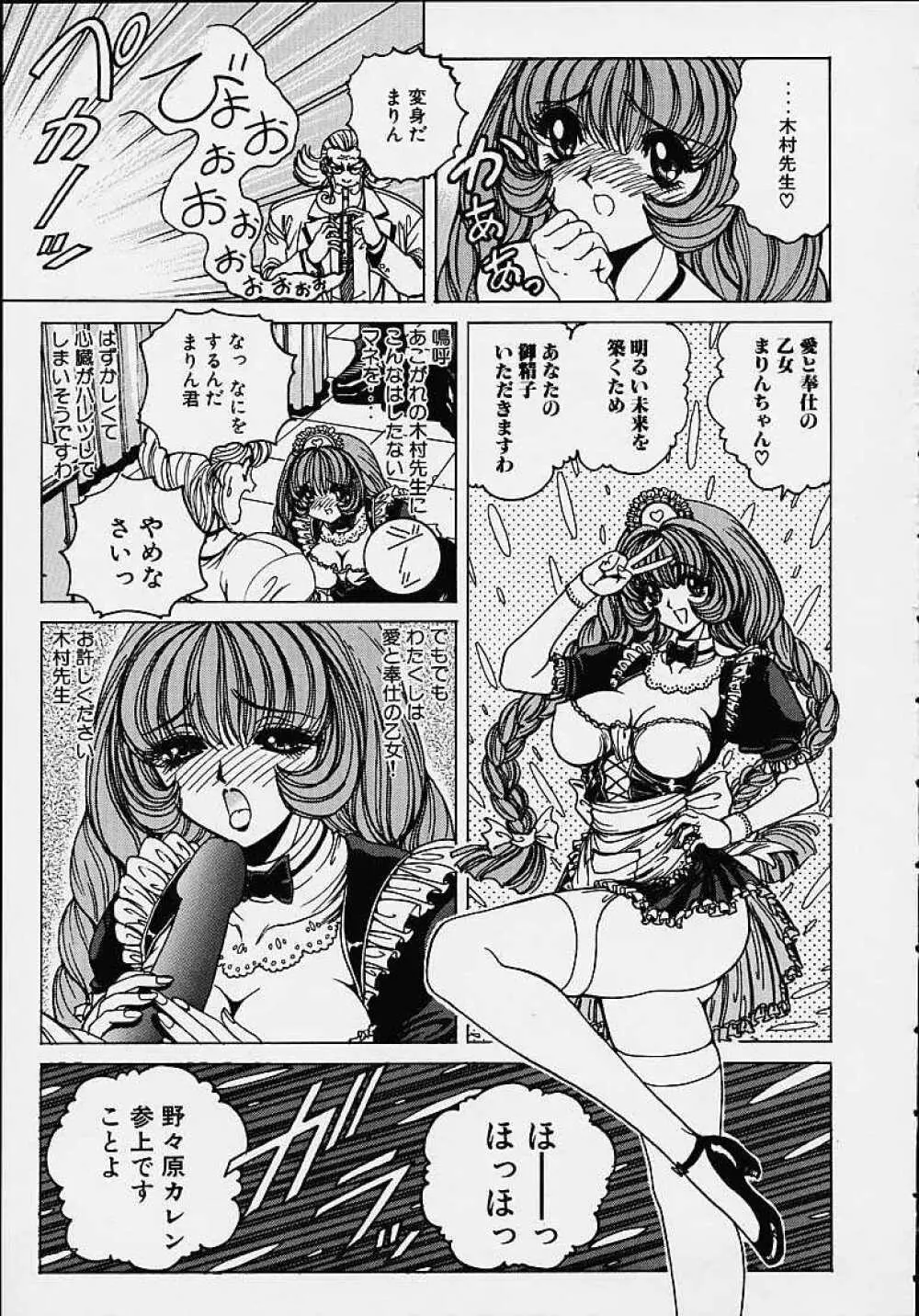 それゆけまりんちゃん ～完全版～ 1 Page.128